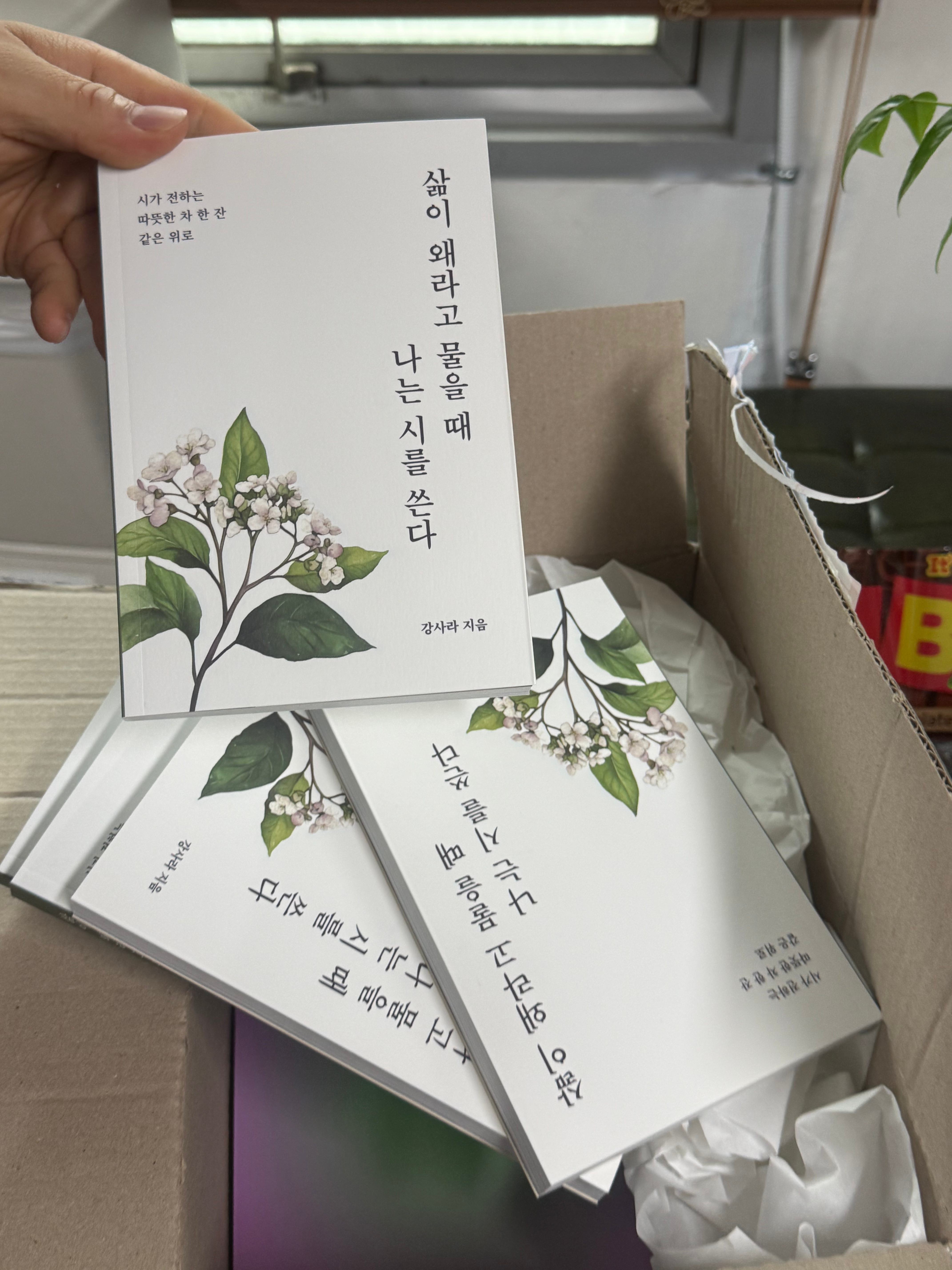 딱딱한 원고와 말랑한 마음, 시집을 만들며