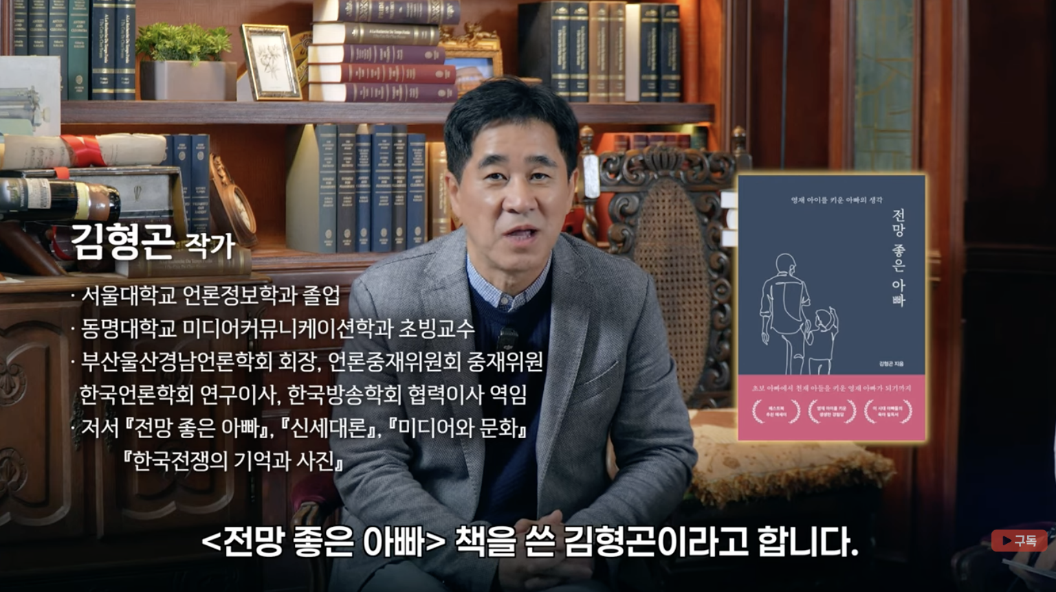 “서울대 영재 아빠” 김형곤 작가, ‘임영주TV’ 인터뷰