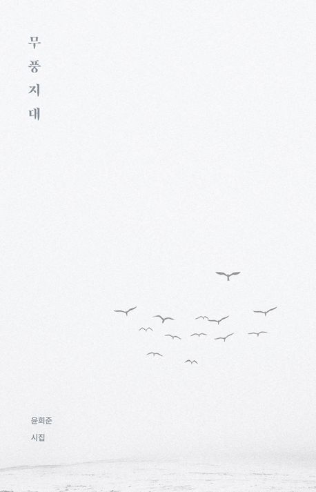 『무풍지대』 표지