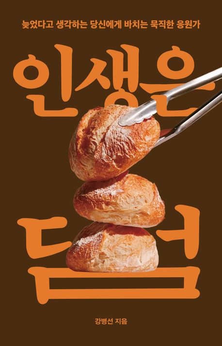 『인생은 덤』 표지