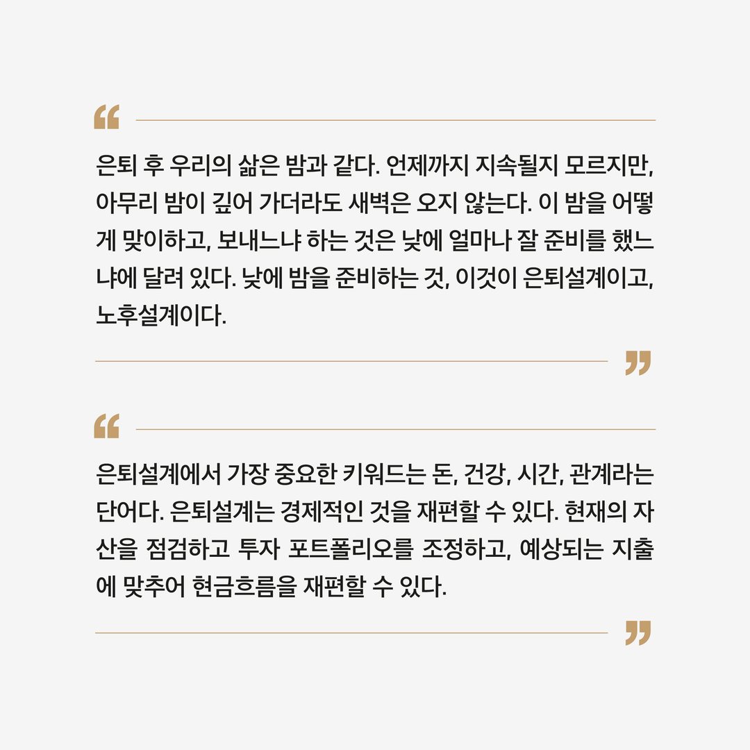 『은퇴설계 이렇게 하면 된다』 카드뉴스 3