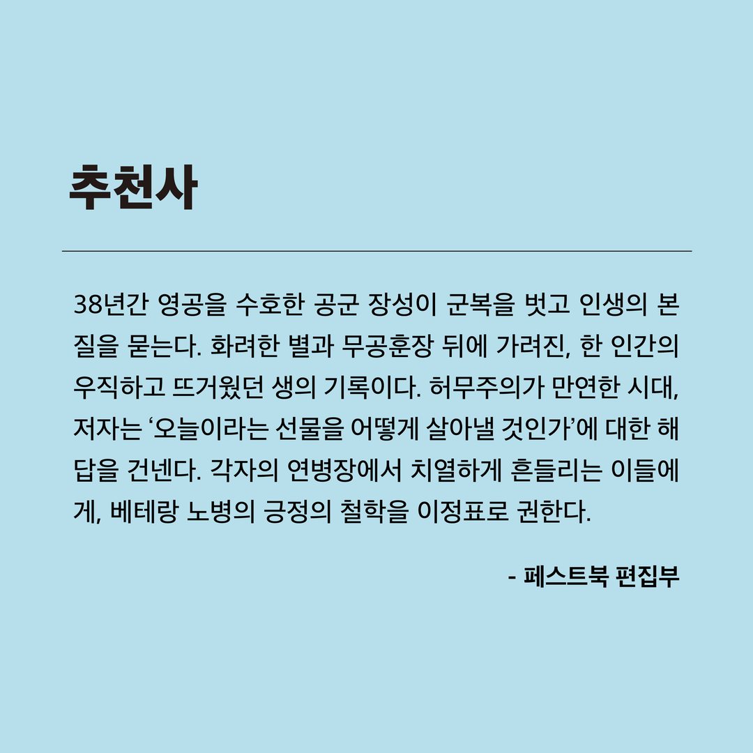 『어느 노병의 긍정의 삶』 카드뉴스 4