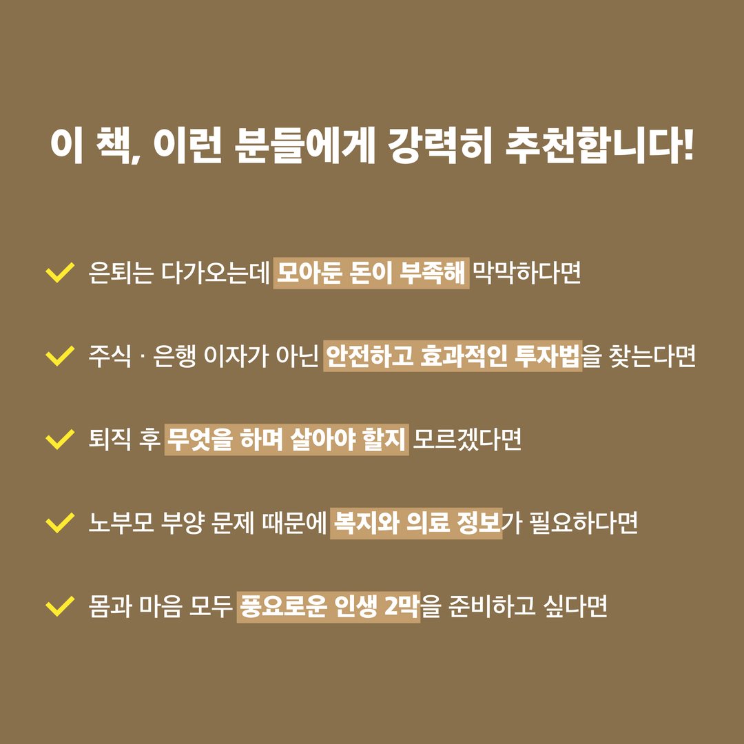 『은퇴설계 이렇게 하면 된다』 카드뉴스 4