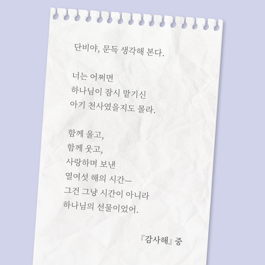 『5,765일 너와 함께한 날들』 카드뉴스 4