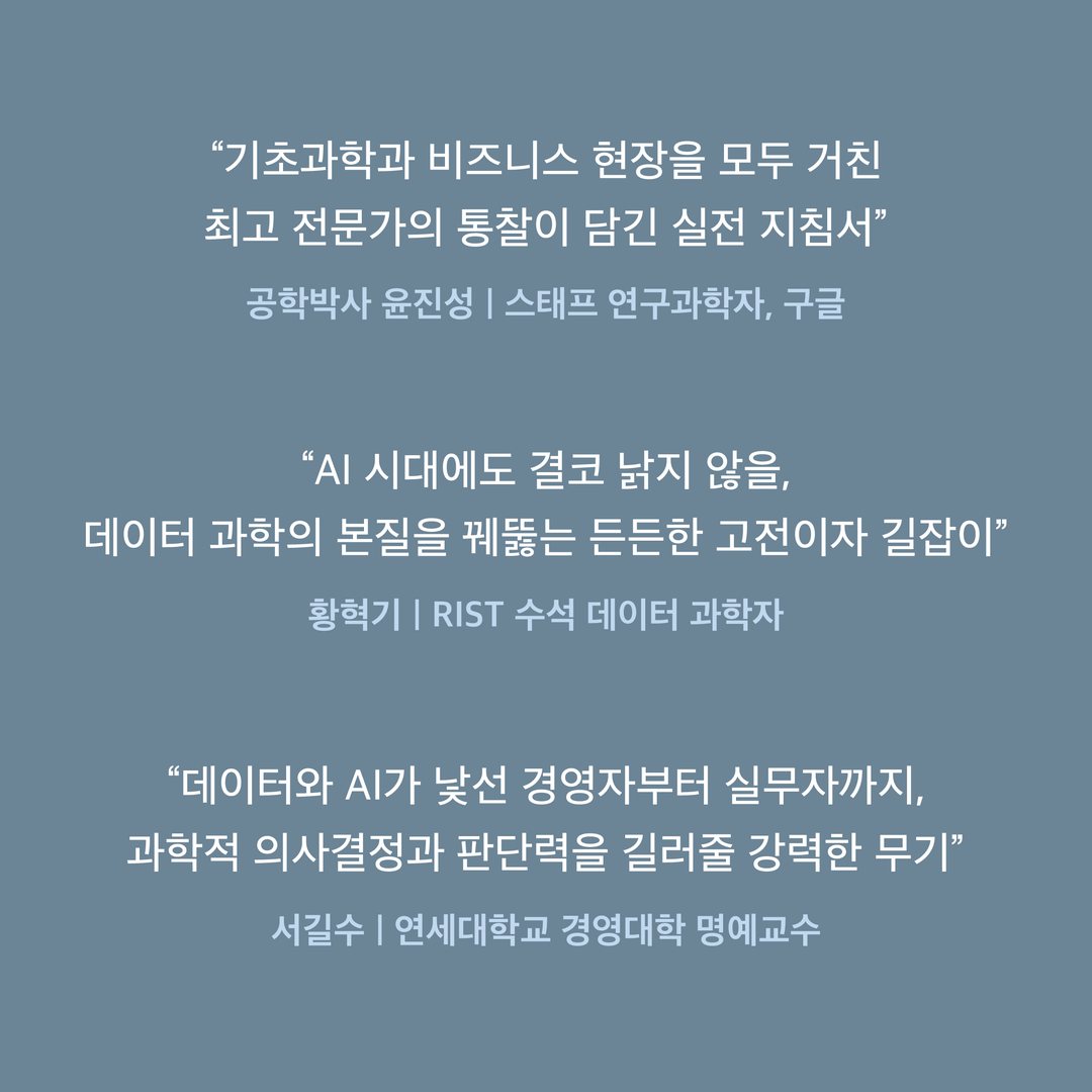 『AI 시대의 빅데이터 사고방식』 카드뉴스 4