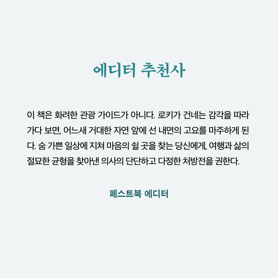 『닥터 노마드의 캐나다 로키 여행 다이어리』 카드뉴스 5