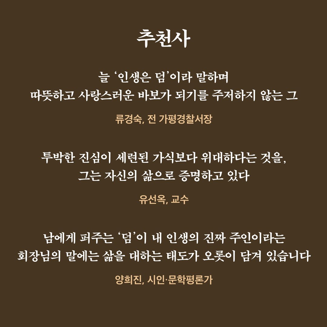『인생은 덤』 카드뉴스 5