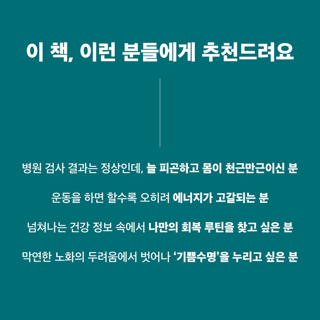 『역노화 솔루션』 카드뉴스 5