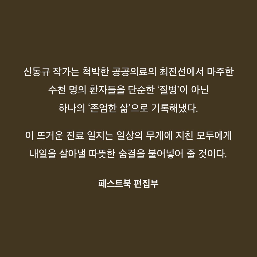 『오늘도 수술대 위에서 삶을 배웁니다』 카드뉴스 5