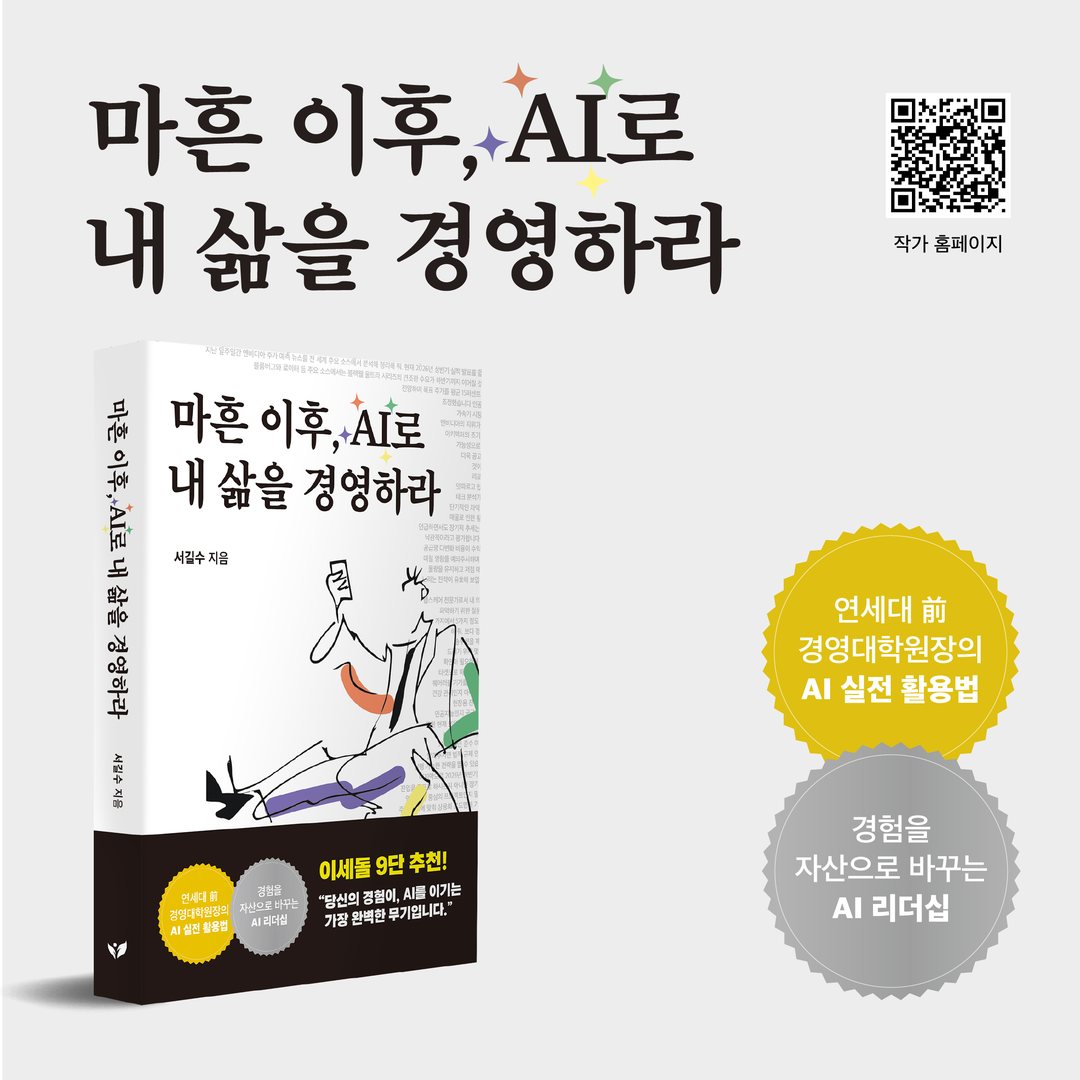 『마흔 이후,AI로 내 삶을 경영하라』 카드뉴스 5