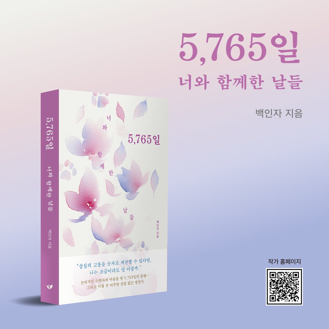 『5,765일 너와 함께한 날들』 카드뉴스 6