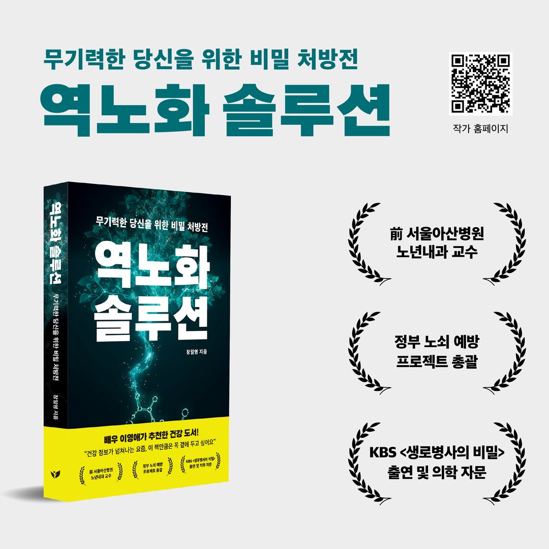 『역노화 솔루션』 카드뉴스 7