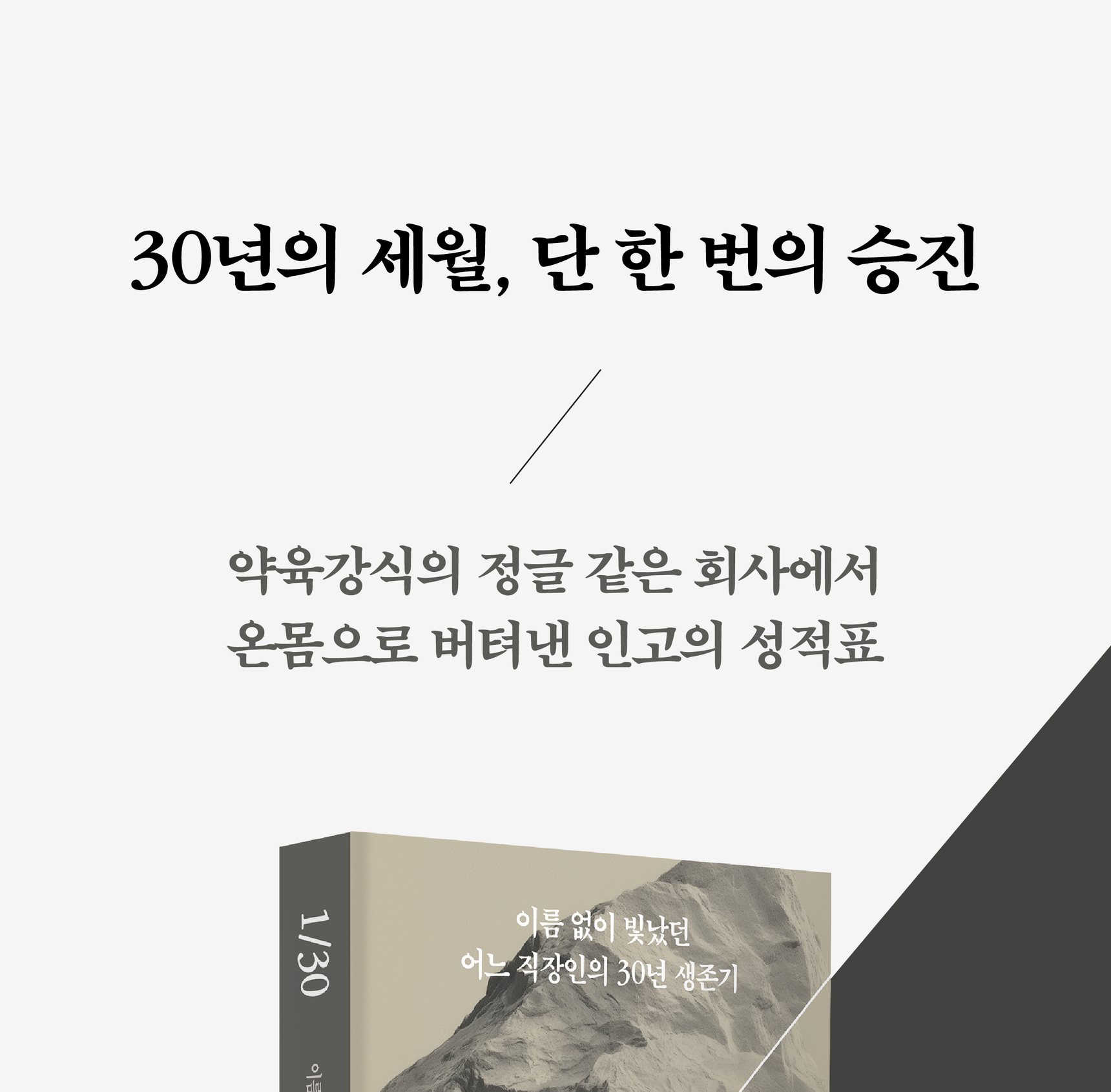 『1/30』 상세 이미지 1