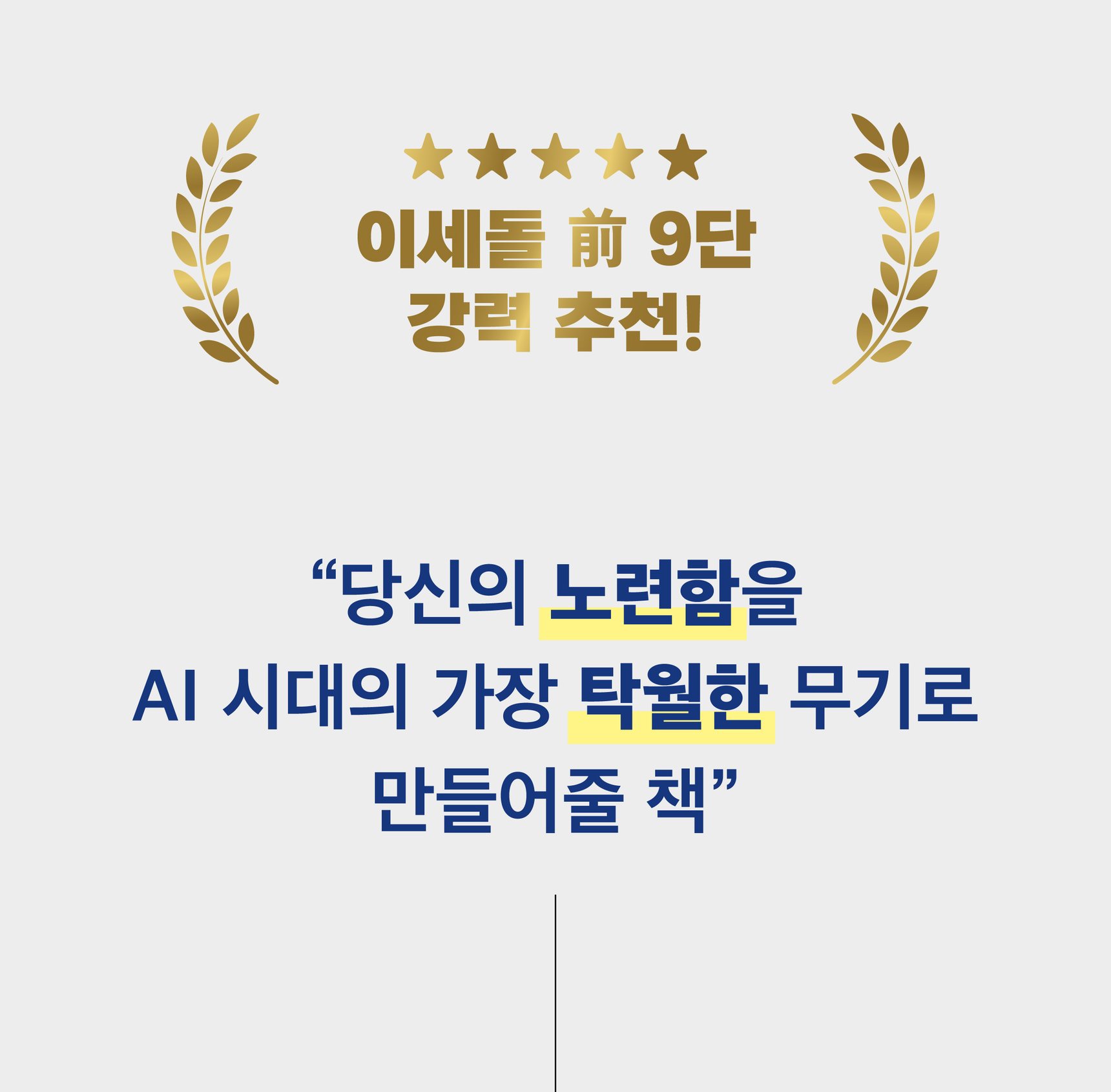 『마흔 이후,AI로 내 삶을 경영하라』 상세 이미지 1