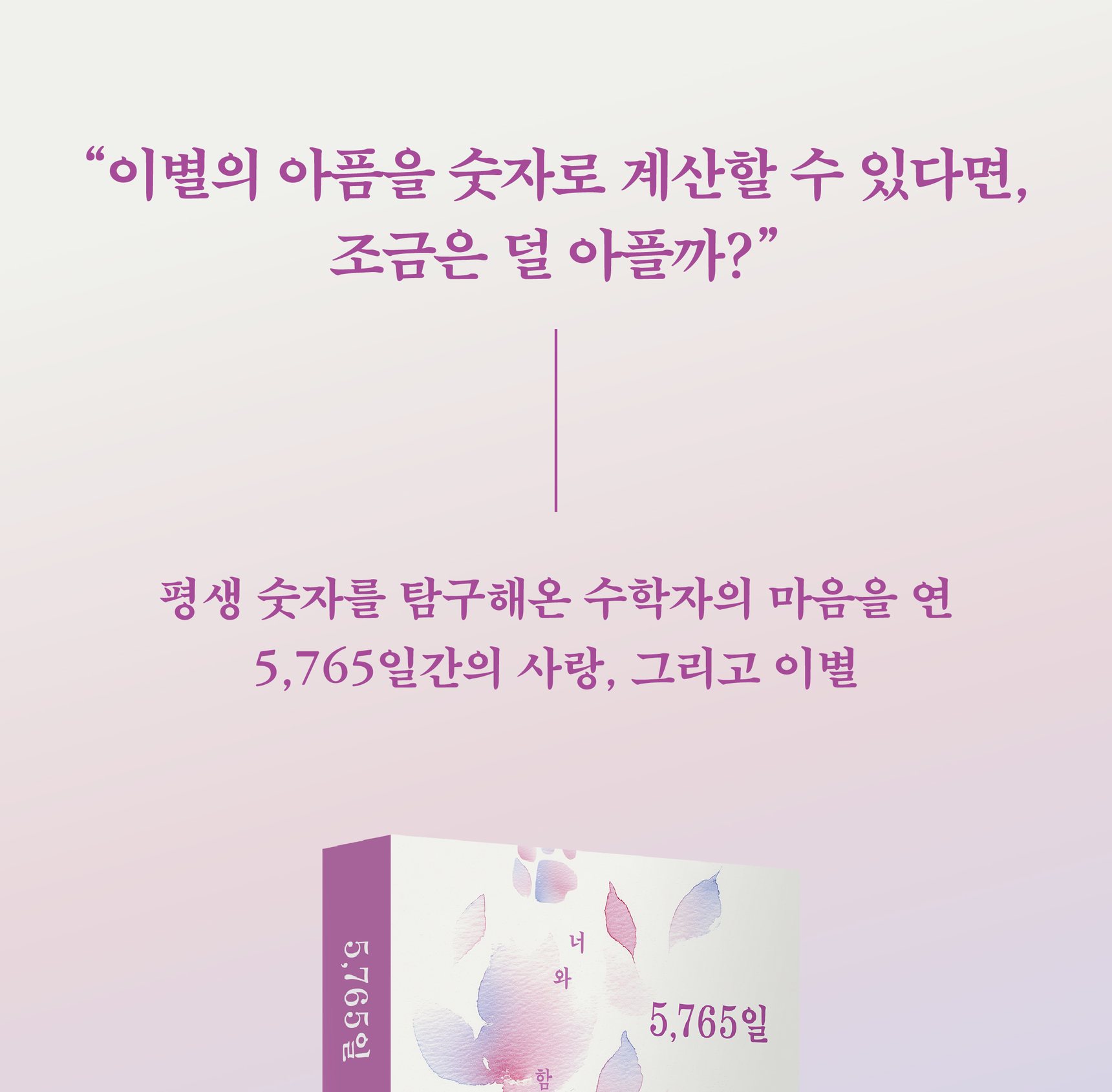 『5,765일 너와 함께한 날들』 상세 이미지 1