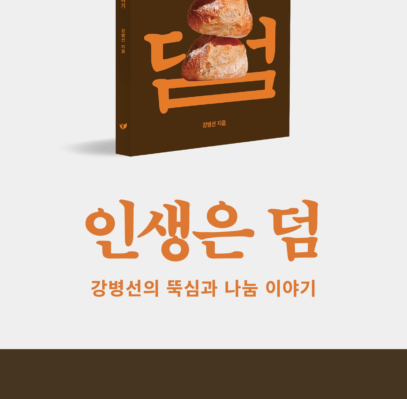 『인생은 덤』 상세 이미지 2