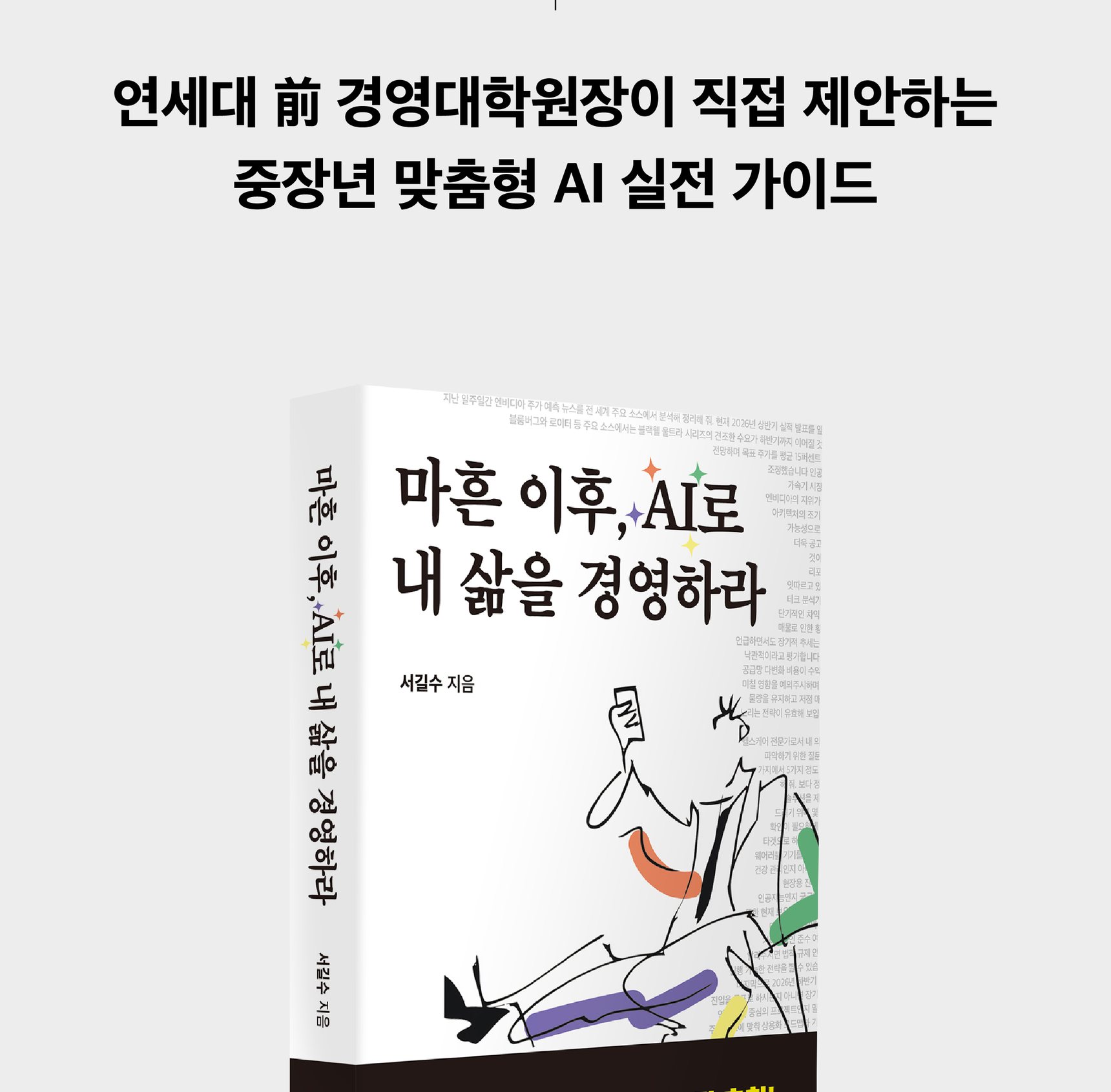 『마흔 이후,AI로 내 삶을 경영하라』 상세 이미지 2