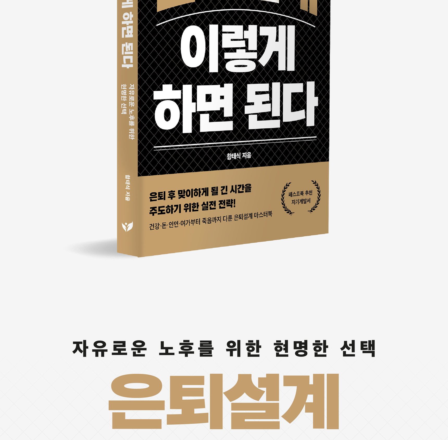 『은퇴설계 이렇게 하면 된다』 상세 이미지 2