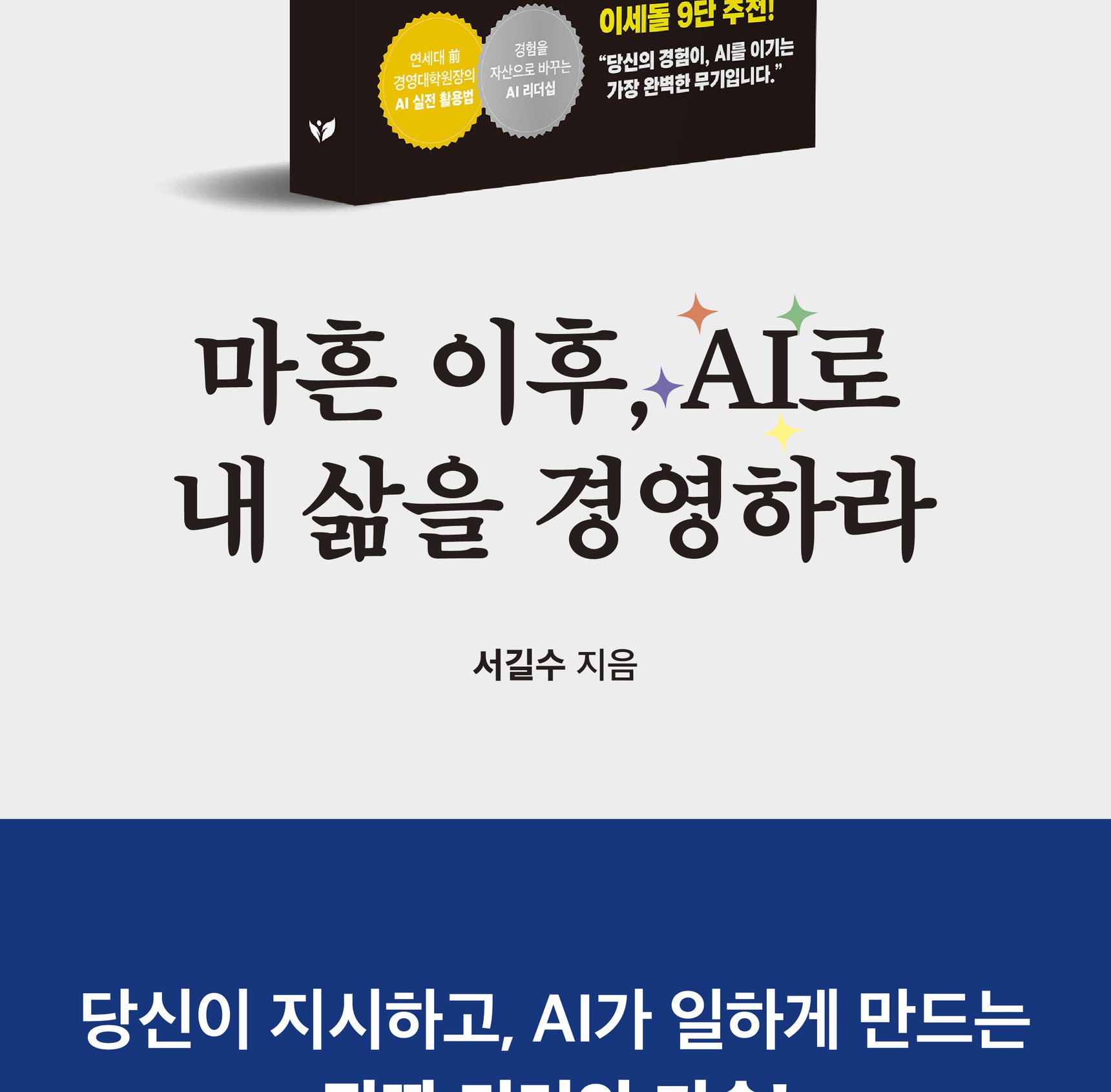 『마흔 이후,AI로 내 삶을 경영하라』 상세 이미지 3