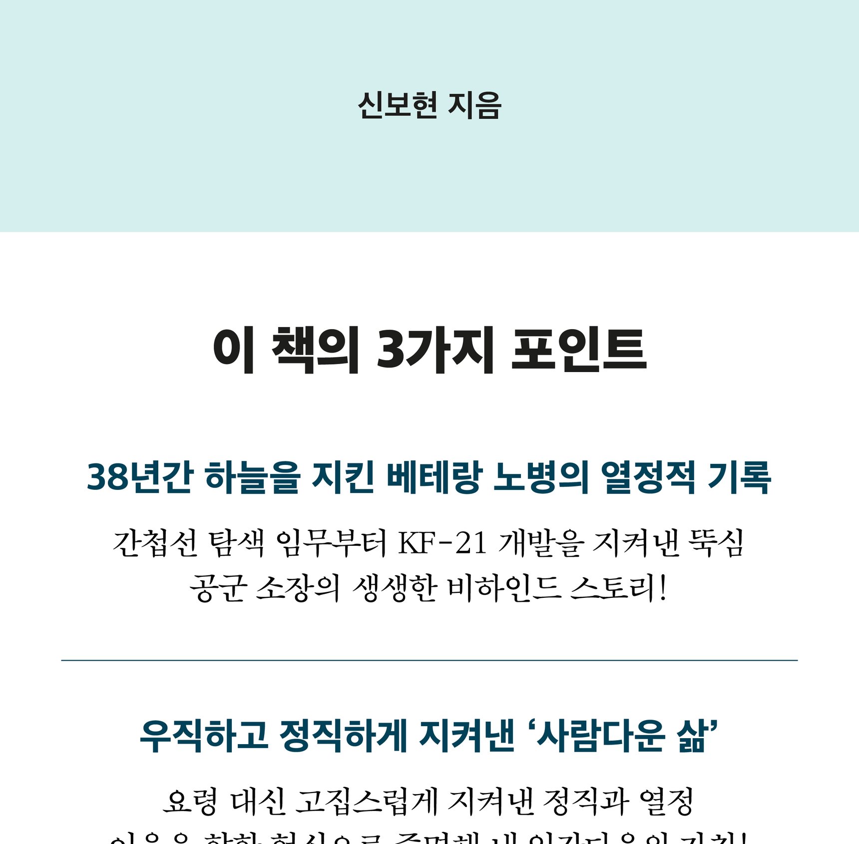 『어느 노병의 긍정의 삶』 상세 이미지 3