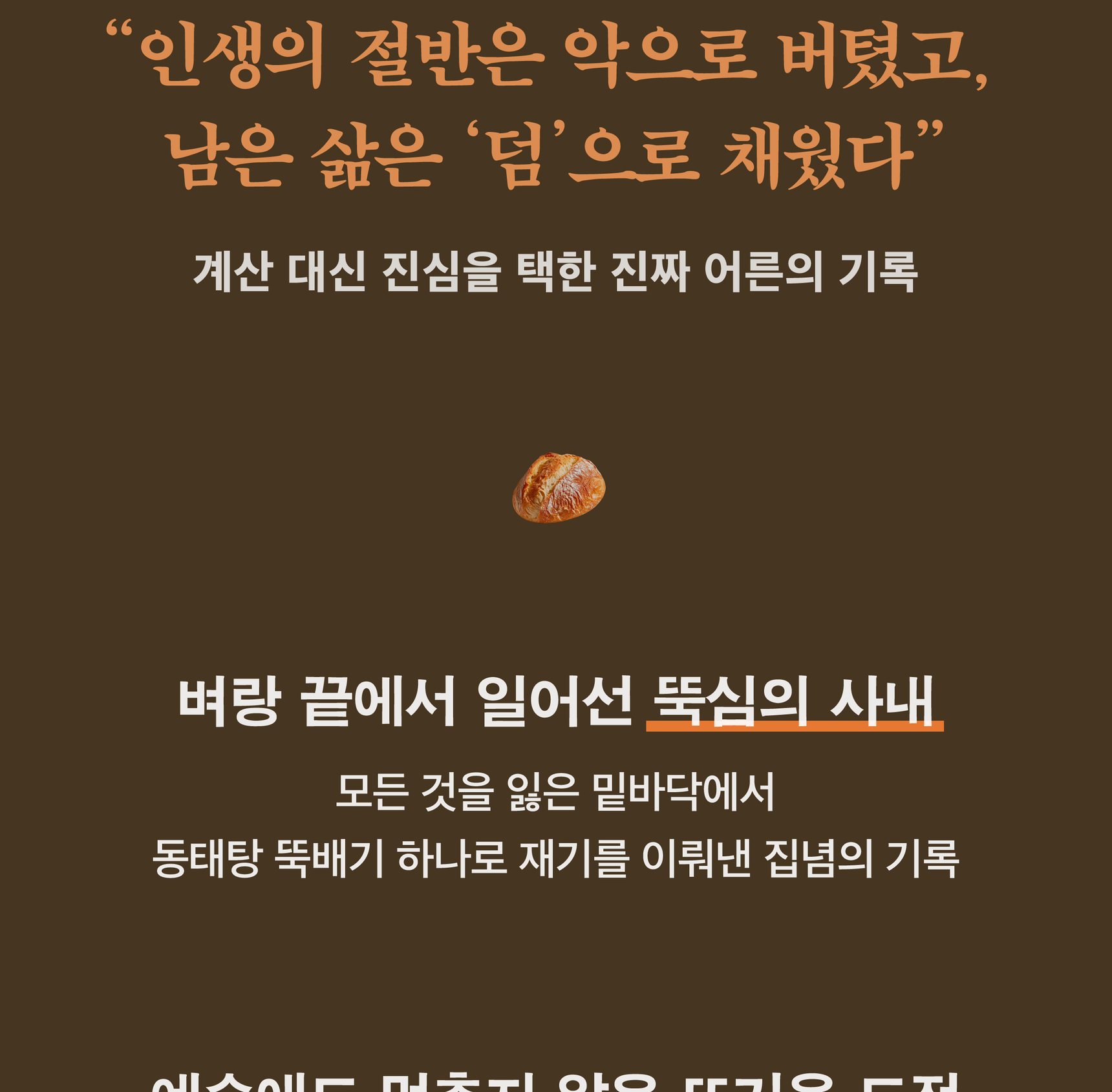 『인생은 덤』 상세 이미지 3