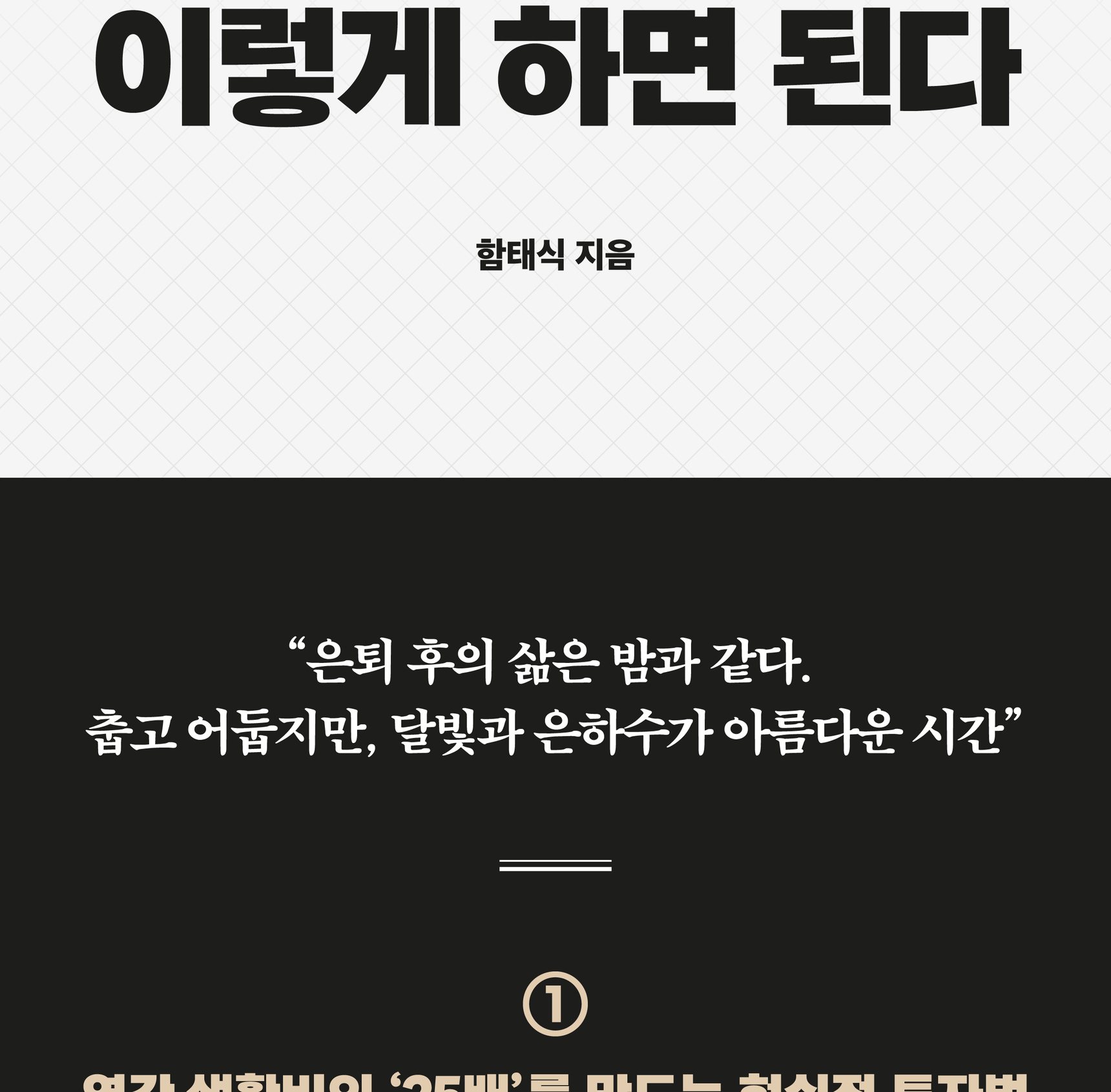 『은퇴설계 이렇게 하면 된다』 상세 이미지 3