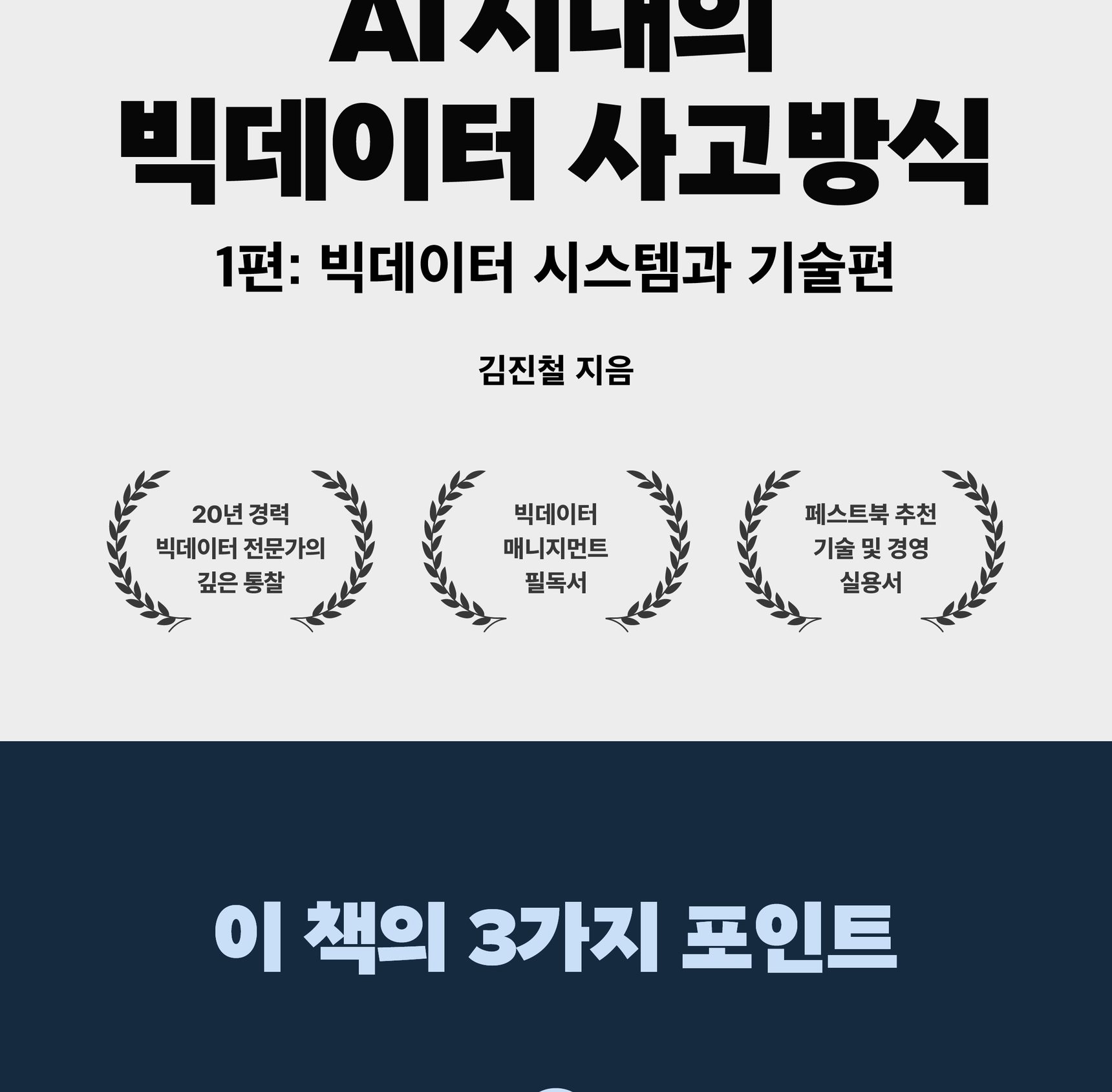 『AI 시대의 빅데이터 사고방식』 상세 이미지 3