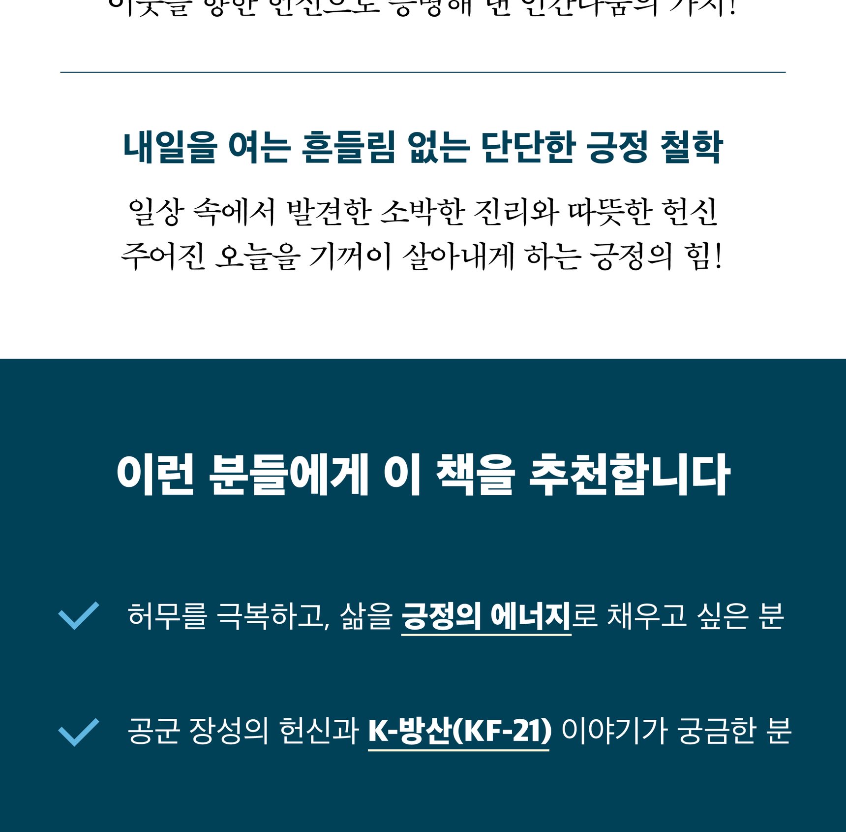 『어느 노병의 긍정의 삶』 상세 이미지 4