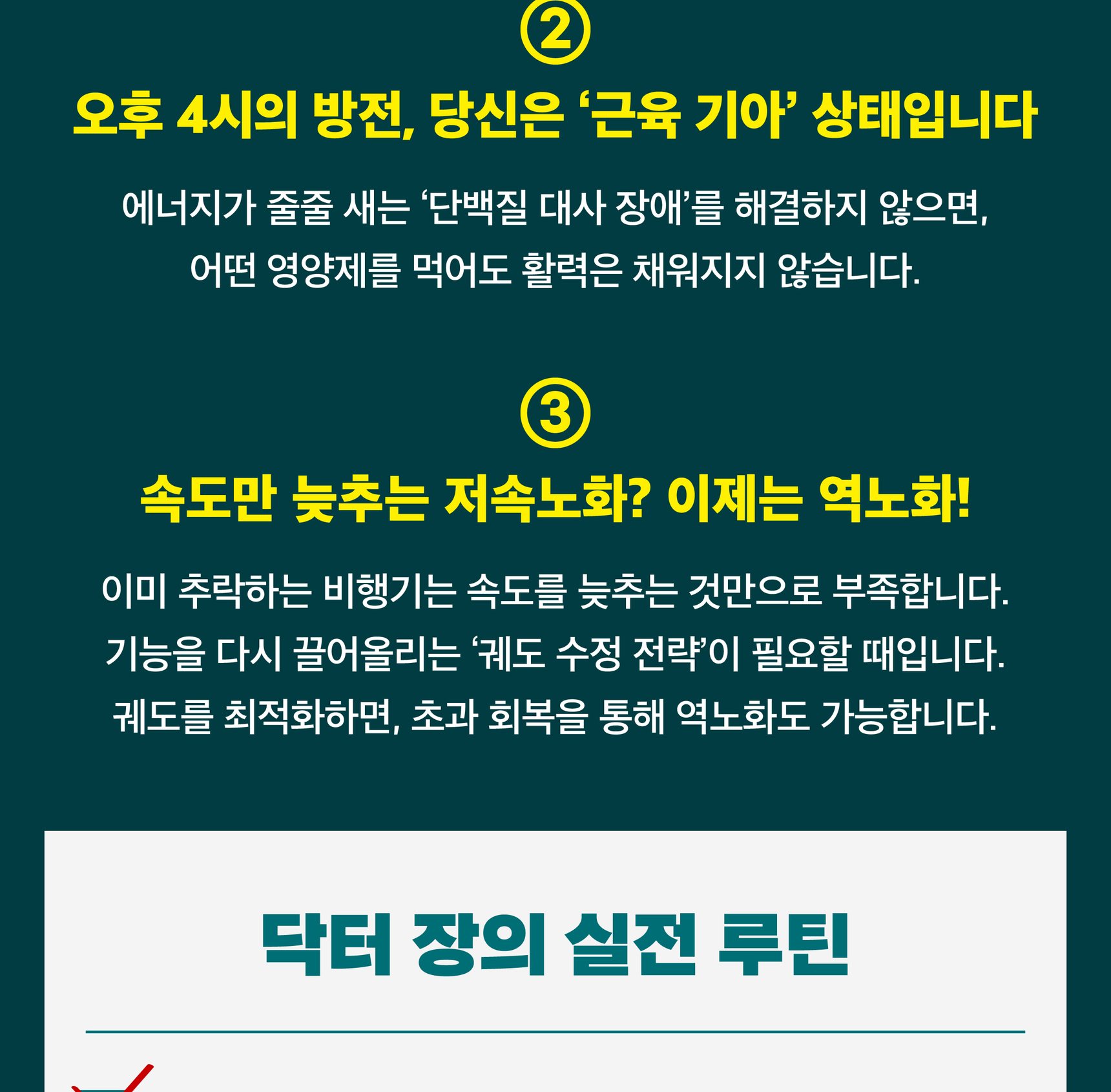 『역노화 솔루션』 상세 이미지 4