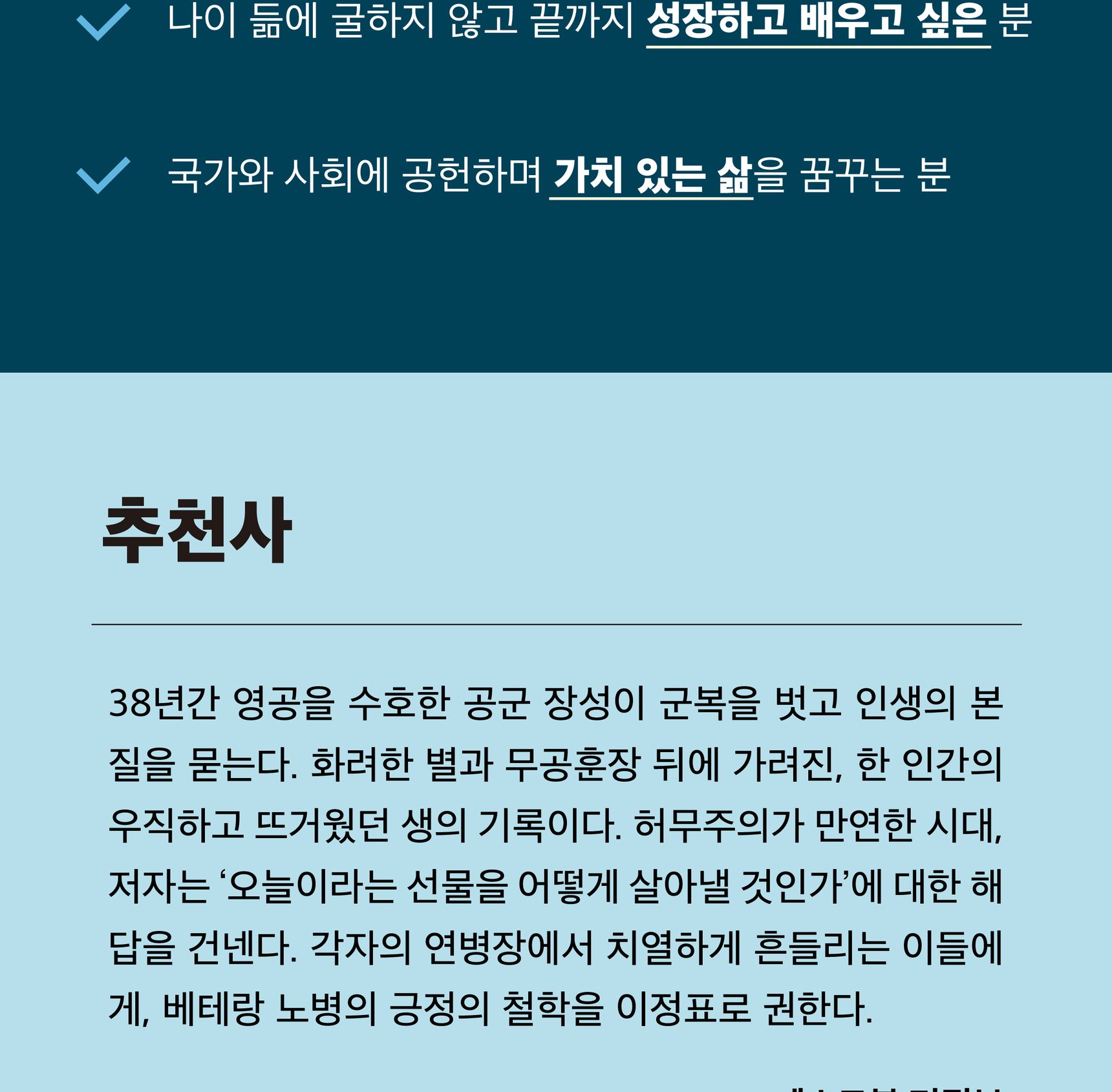 『어느 노병의 긍정의 삶』 상세 이미지 5