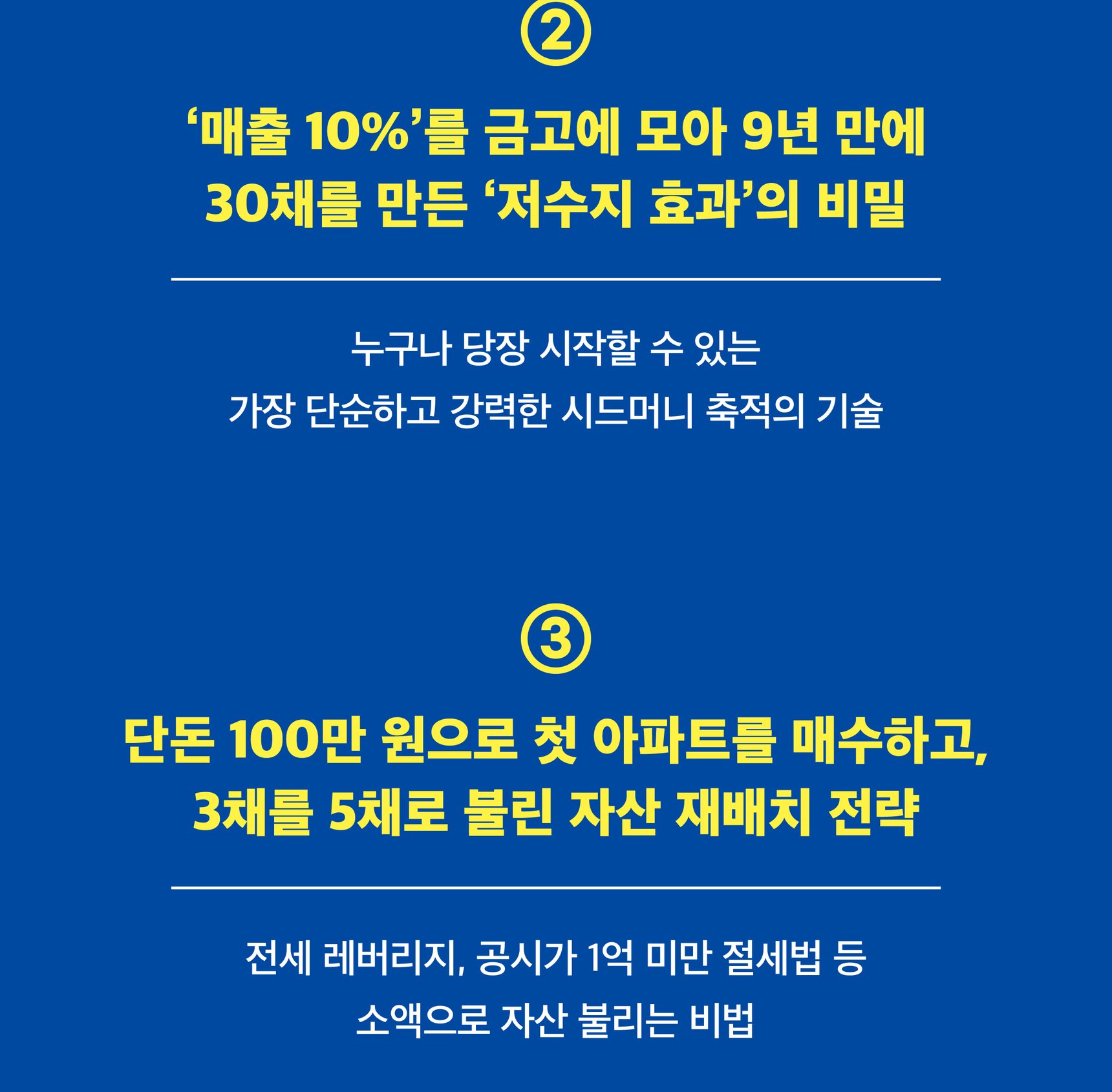 『60대 자영업자 박사장은 어떻게 9년 만에 소형 아파트 30채를 모았을까』 상세 이미지 5