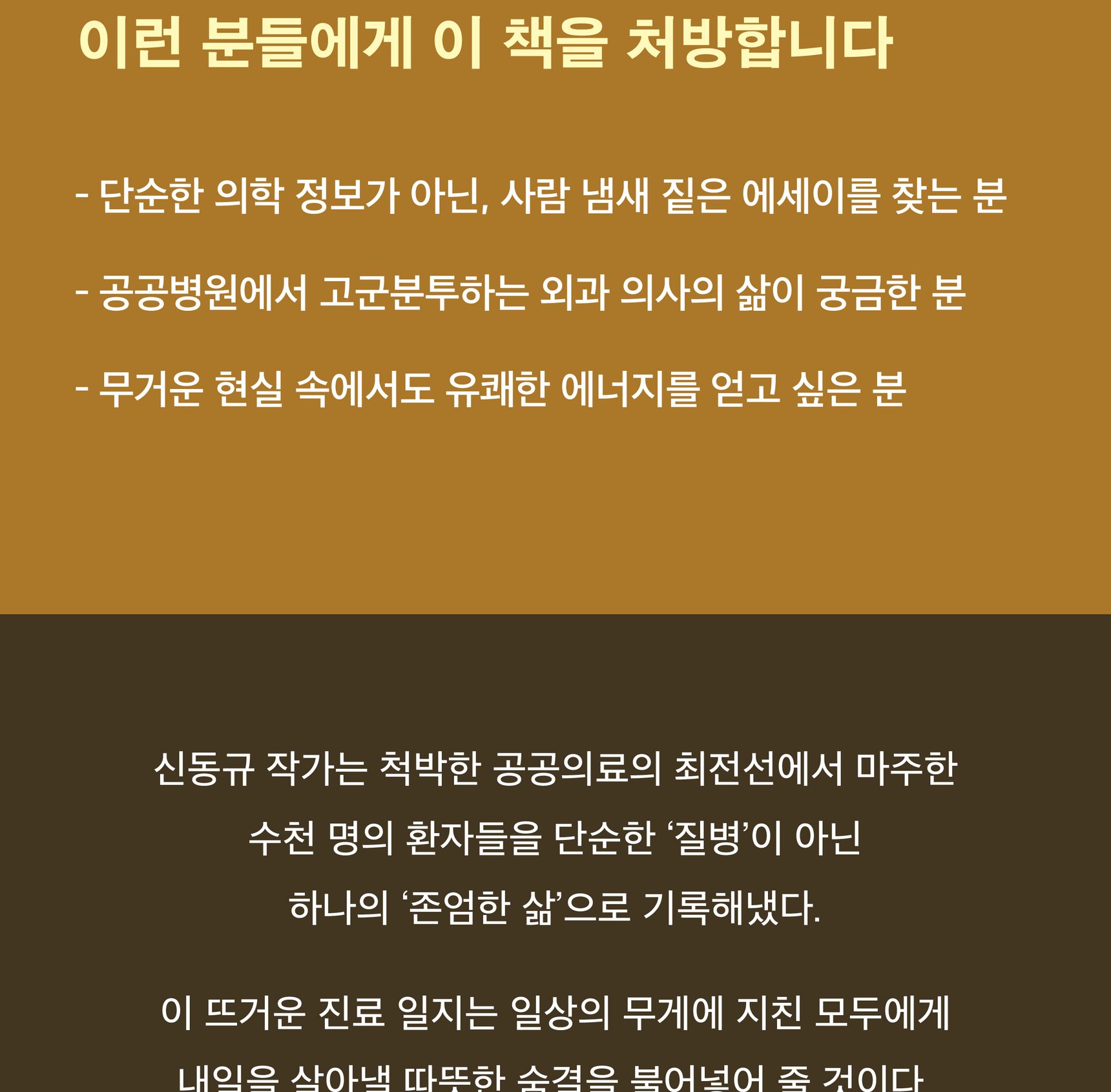 『오늘도 수술대 위에서 삶을 배웁니다』 상세 이미지 5