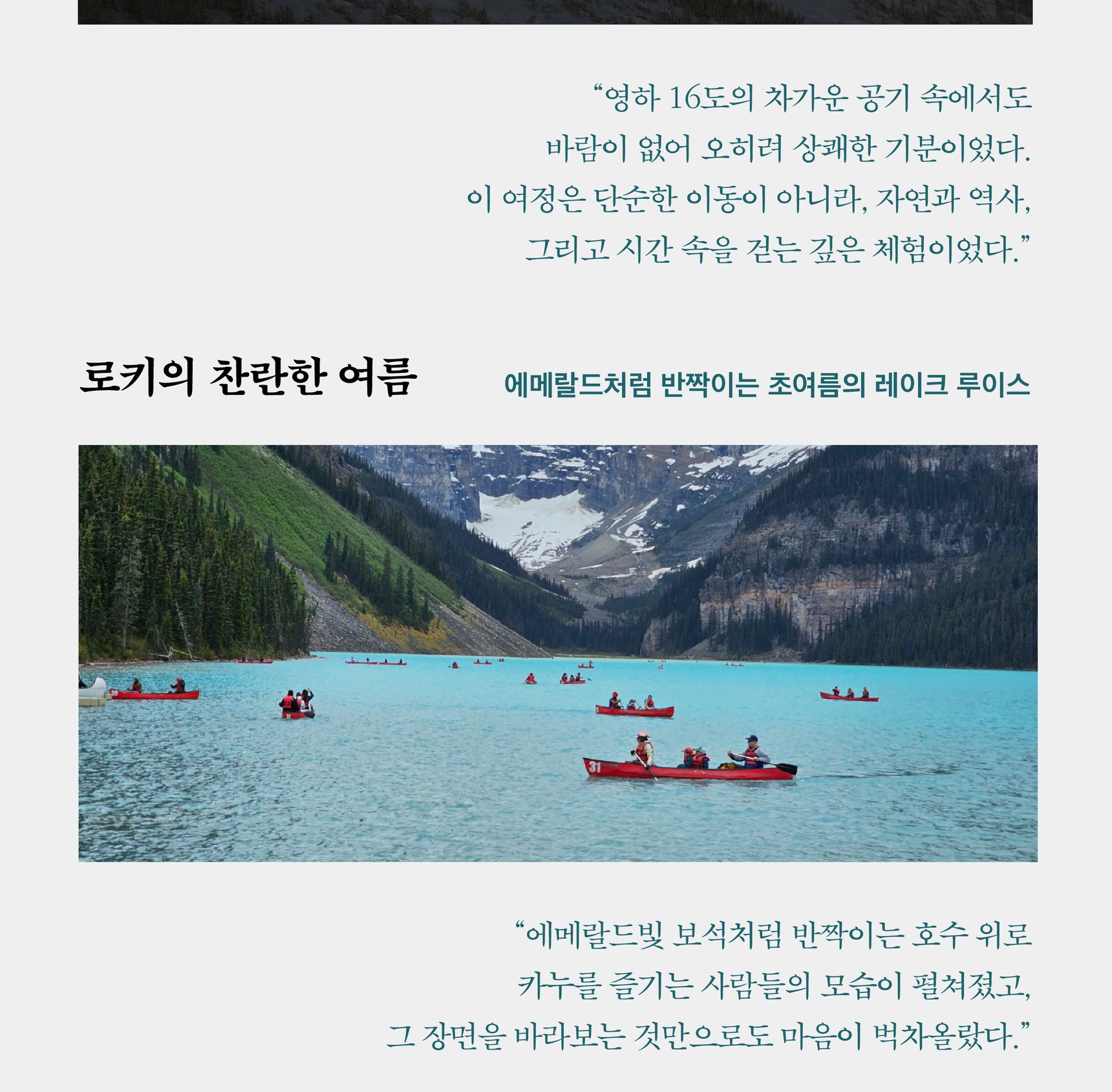 『닥터 노마드의 캐나다 로키 여행 다이어리』 상세 이미지 5