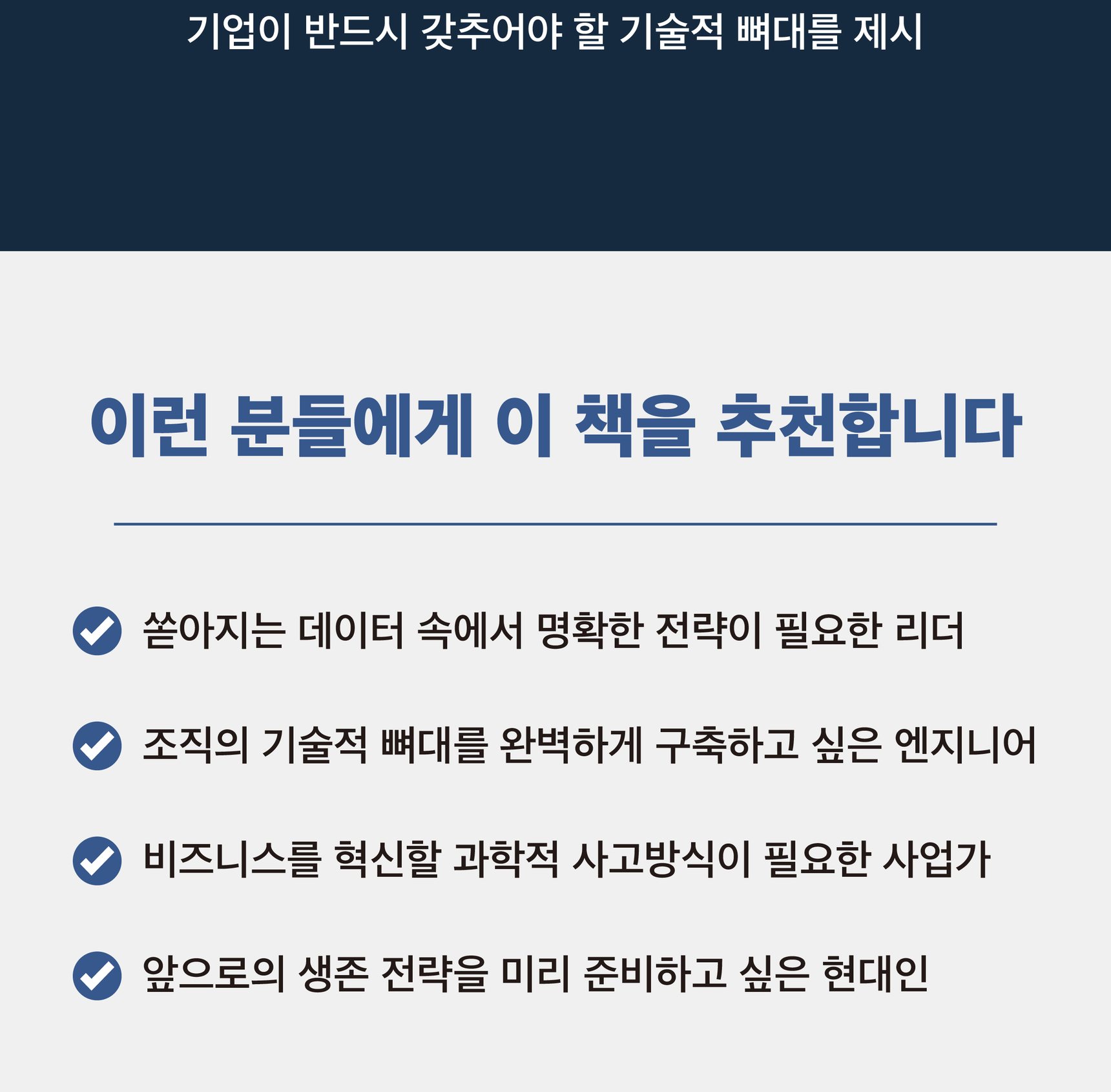 『AI 시대의 빅데이터 사고방식』 상세 이미지 5