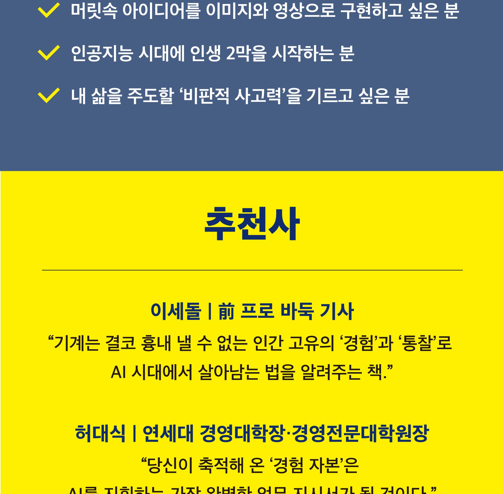 『마흔 이후,AI로 내 삶을 경영하라』 상세 이미지 6