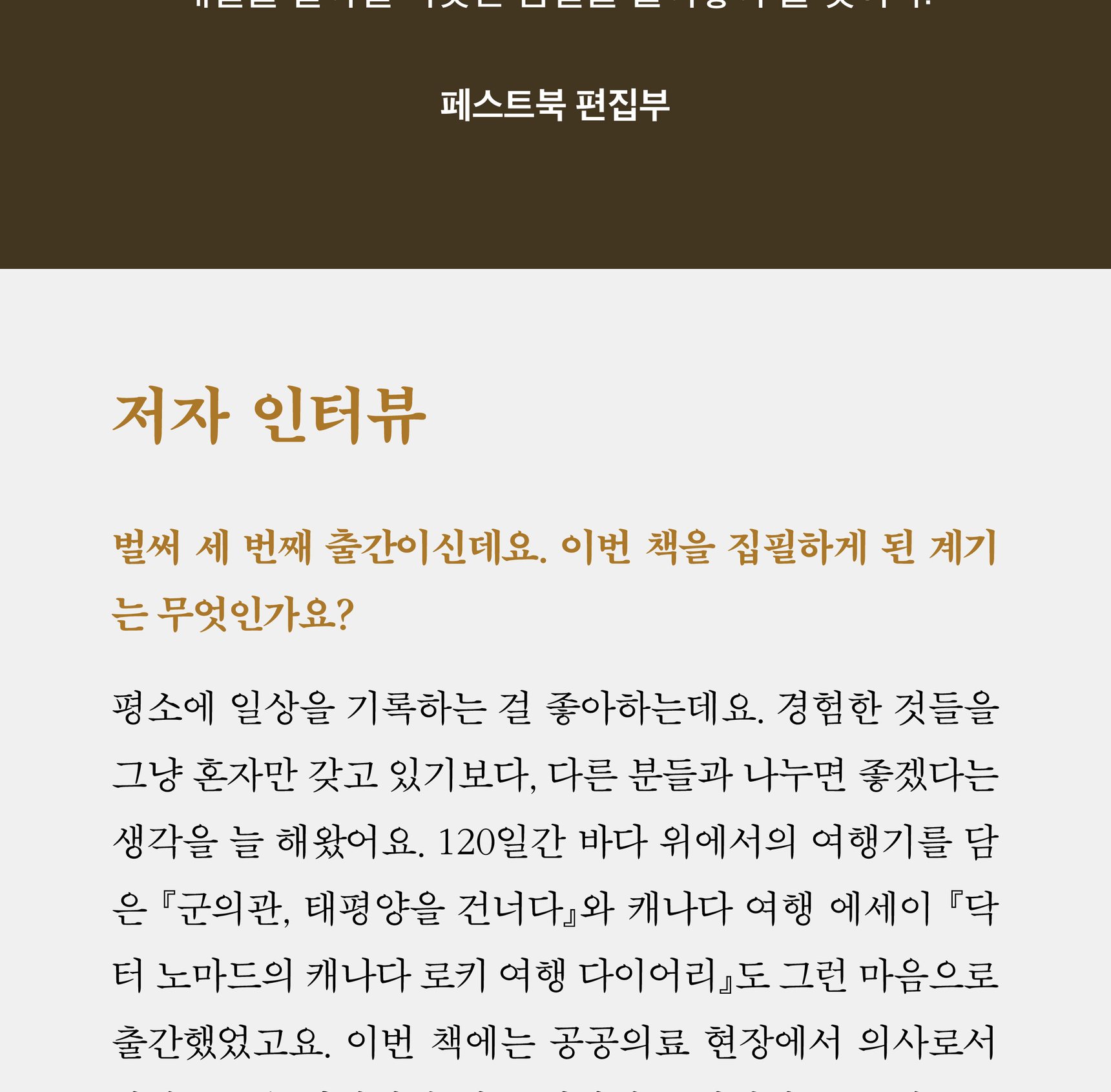 『오늘도 수술대 위에서 삶을 배웁니다』 상세 이미지 6