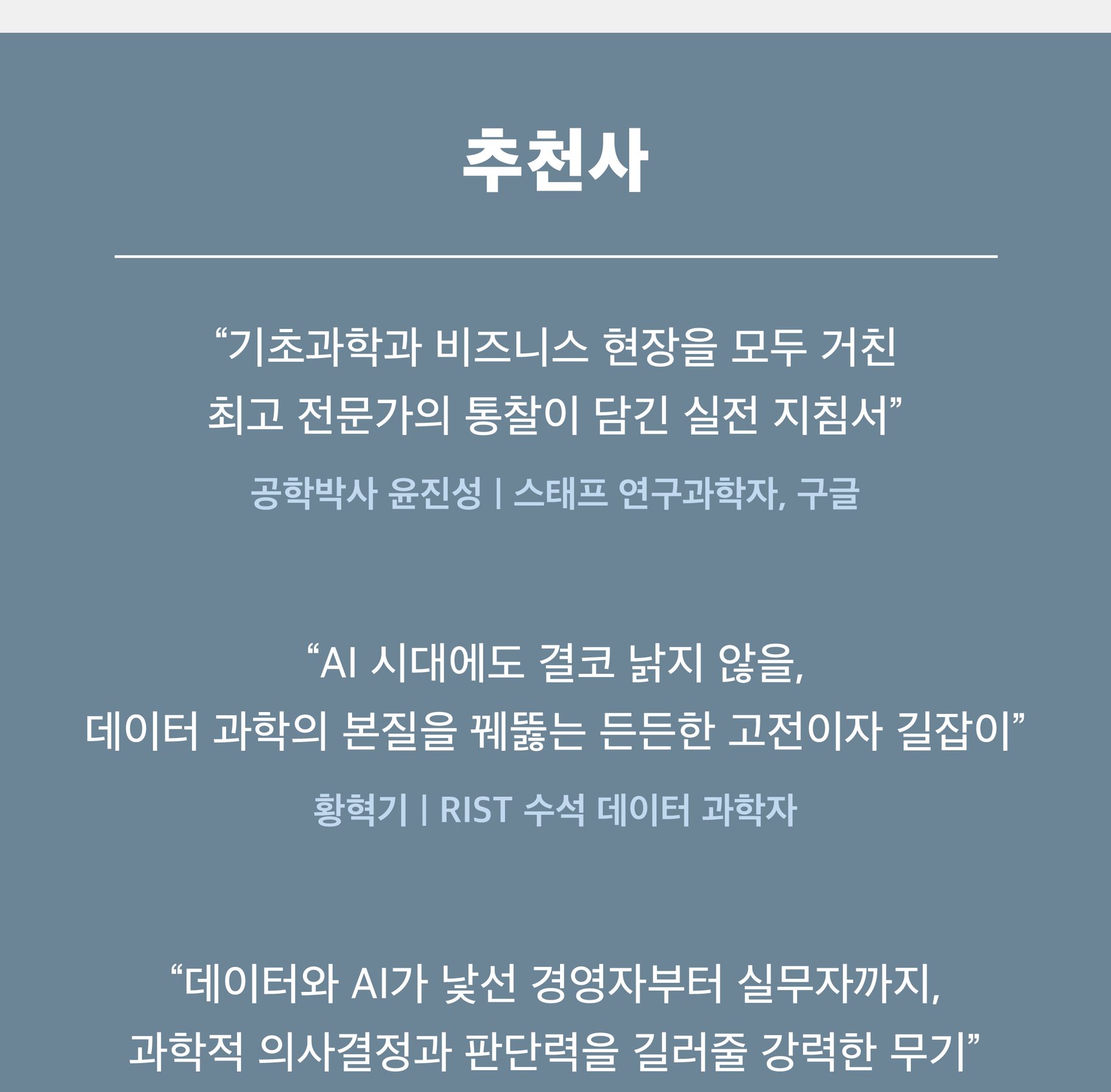 『AI 시대의 빅데이터 사고방식』 상세 이미지 6