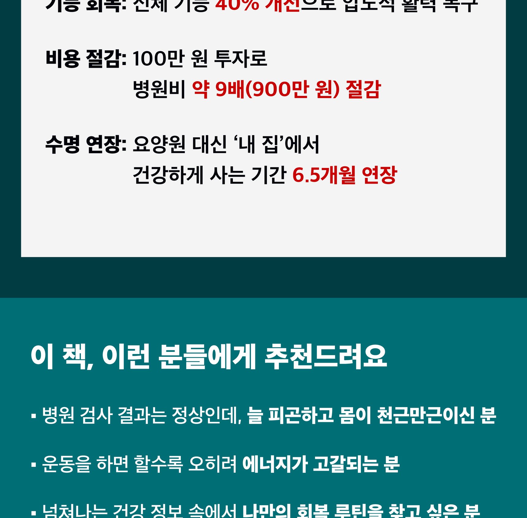 『역노화 솔루션』 상세 이미지 6
