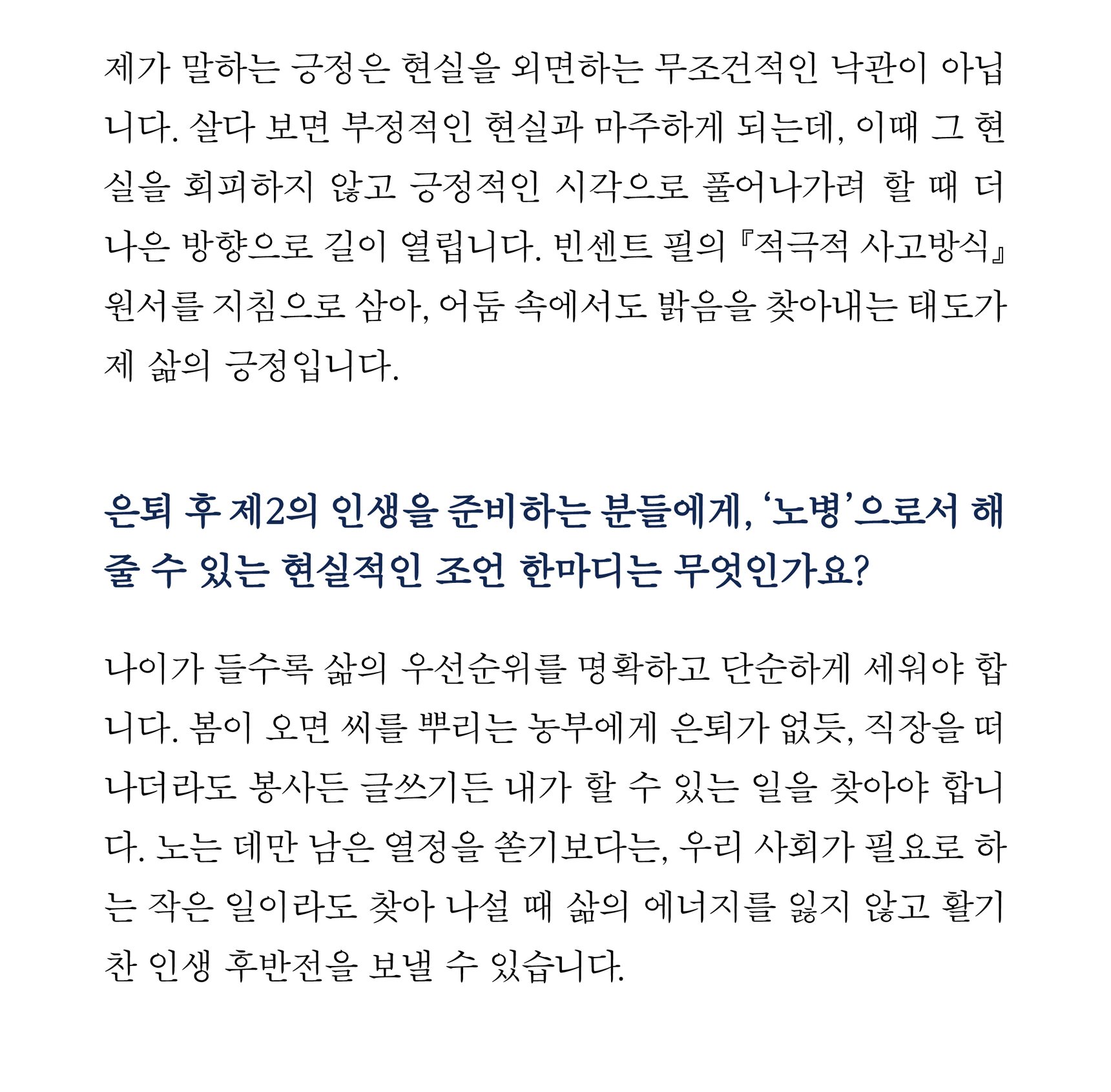 『어느 노병의 긍정의 삶』 상세 이미지 7