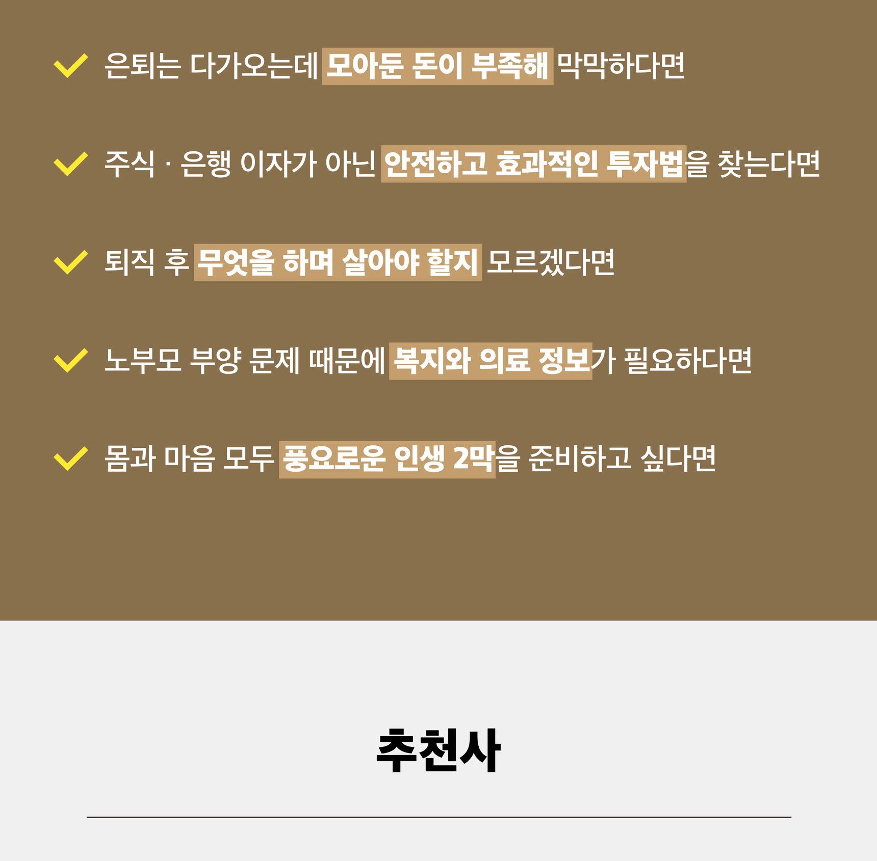 『은퇴설계 이렇게 하면 된다』 상세 이미지 7