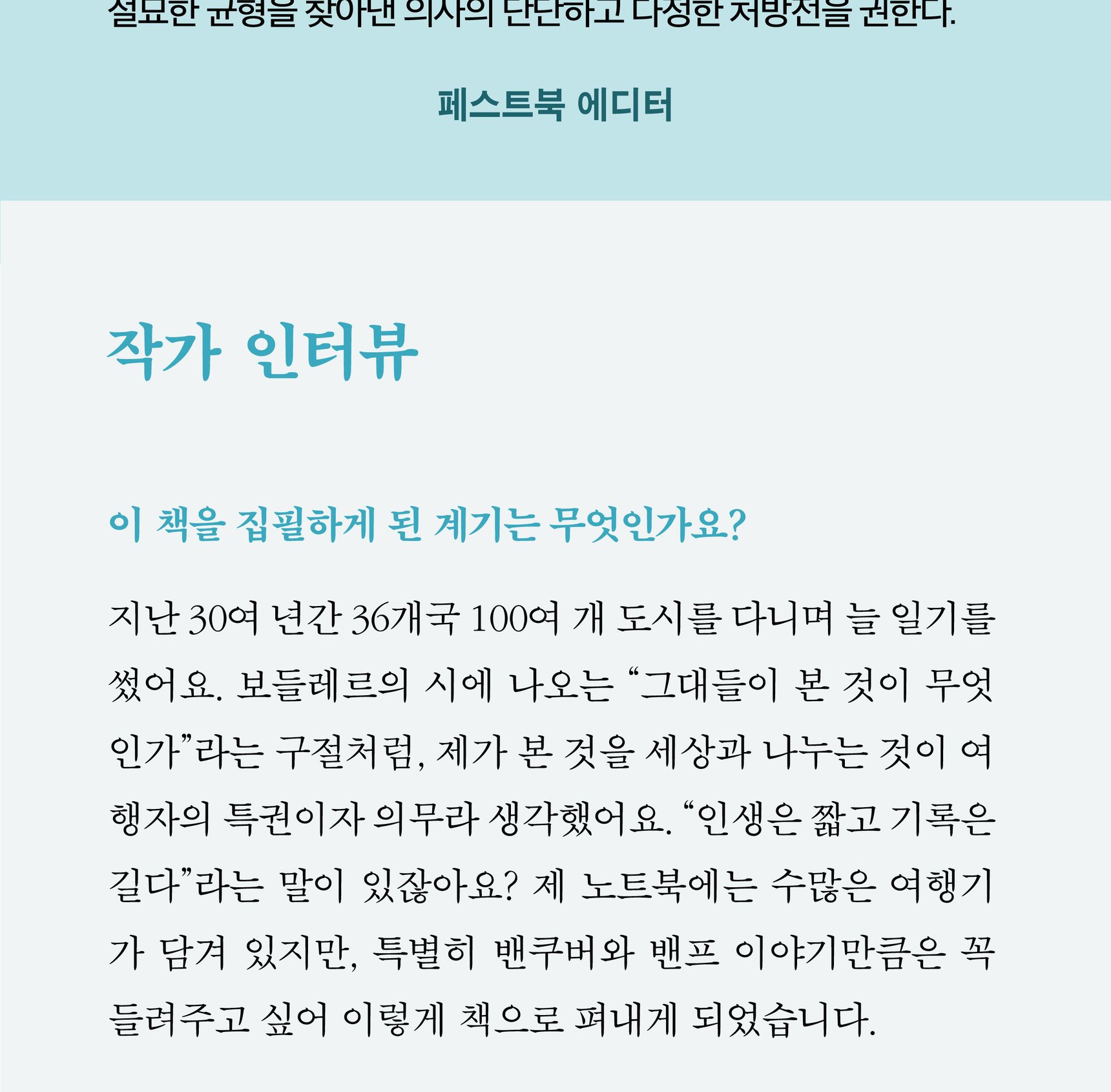 『닥터 노마드의 캐나다 로키 여행 다이어리』 상세 이미지 7