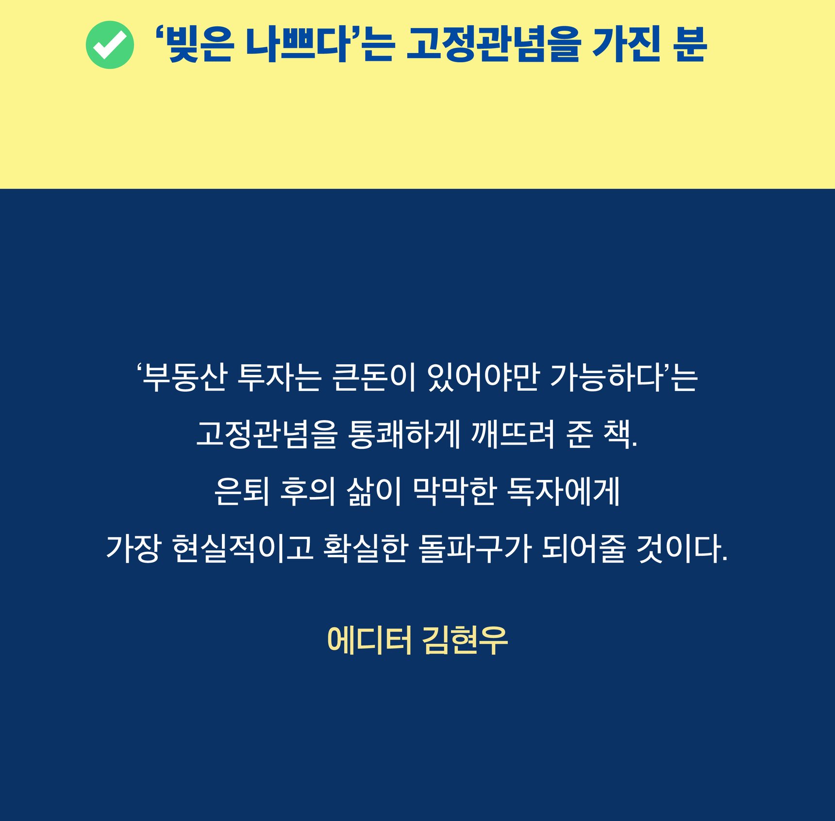 『60대 자영업자 박사장은 어떻게 9년 만에 소형 아파트 30채를 모았을까』 상세 이미지 7