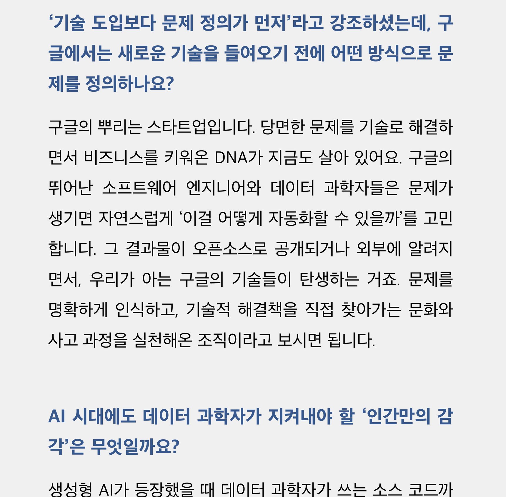 『AI 시대의 빅데이터 사고방식』 상세 이미지 8