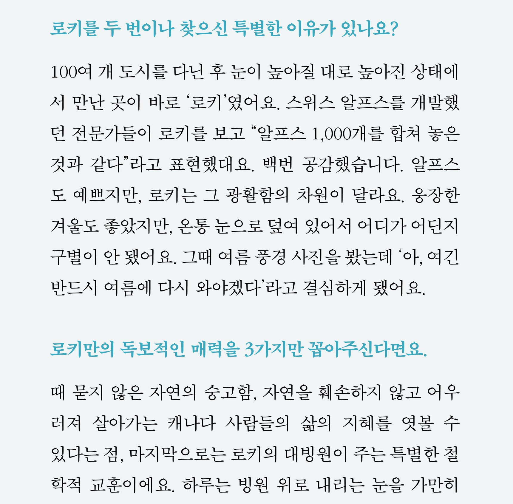 『닥터 노마드의 캐나다 로키 여행 다이어리』 상세 이미지 8
