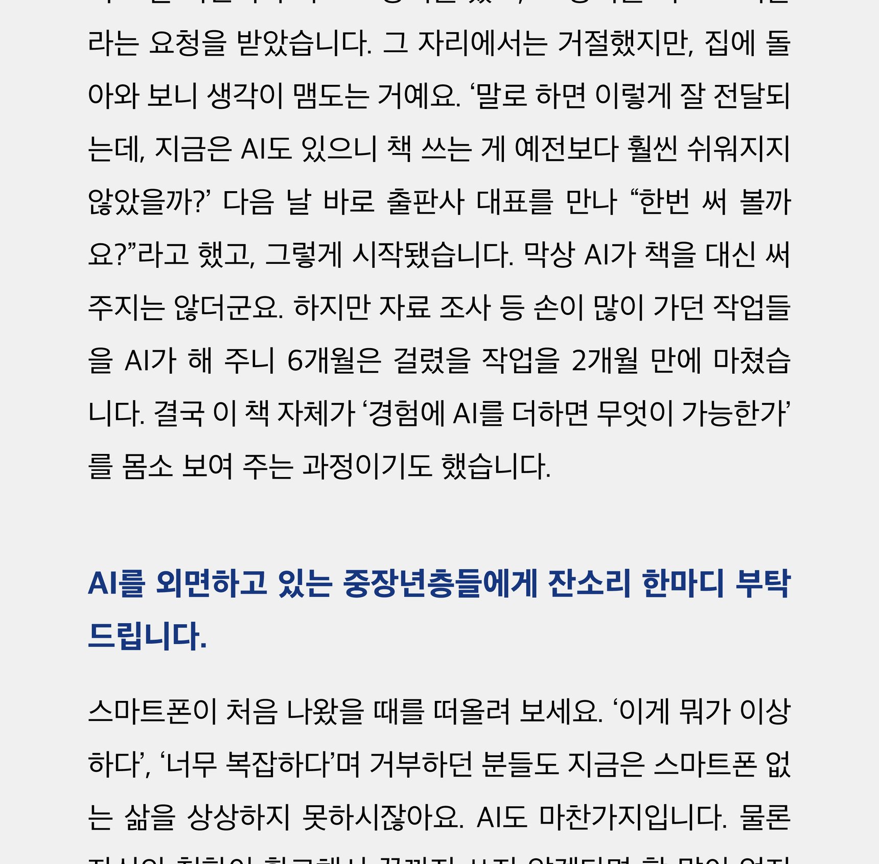 『마흔 이후,AI로 내 삶을 경영하라』 상세 이미지 8