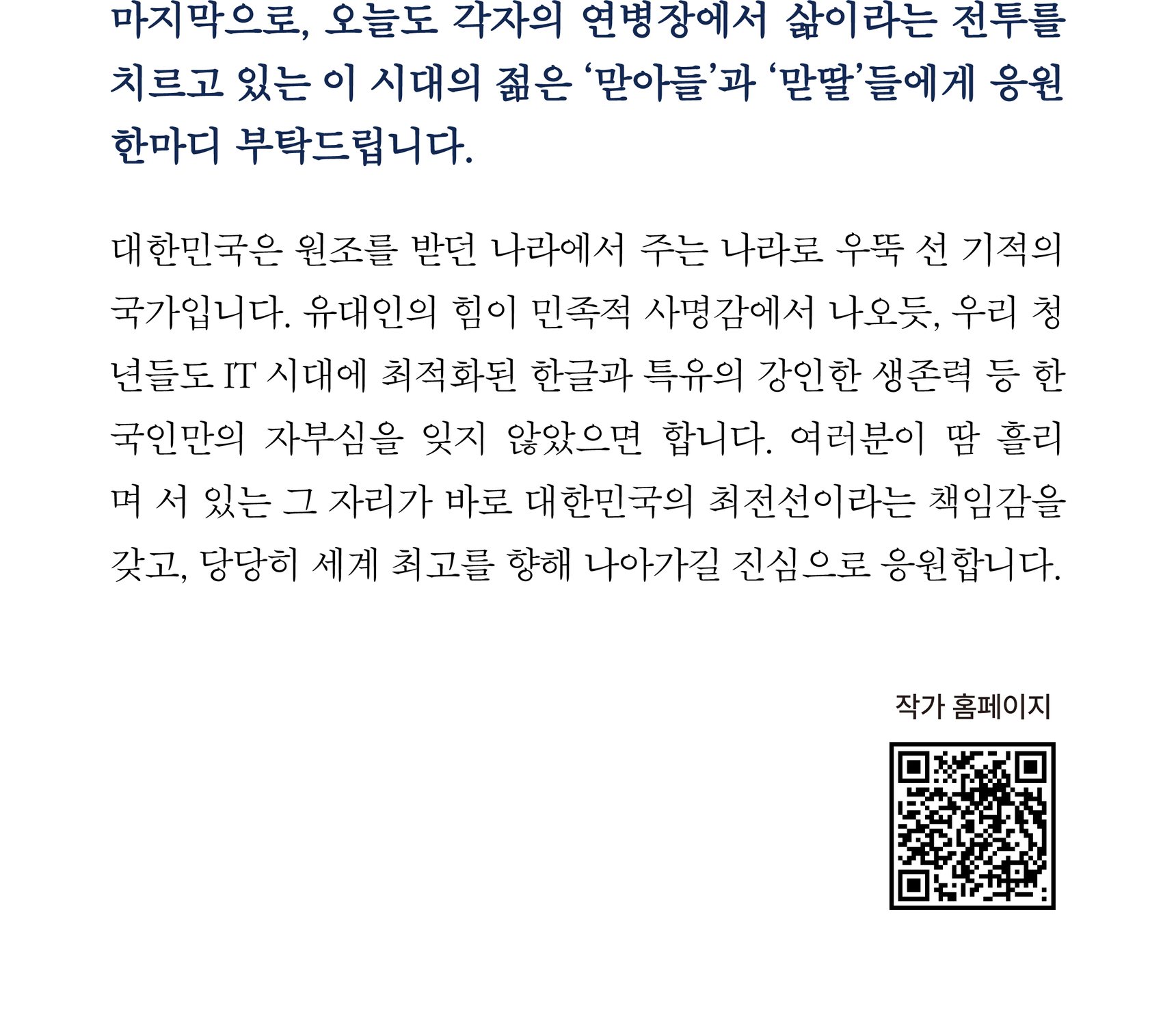 『어느 노병의 긍정의 삶』 상세 이미지 8