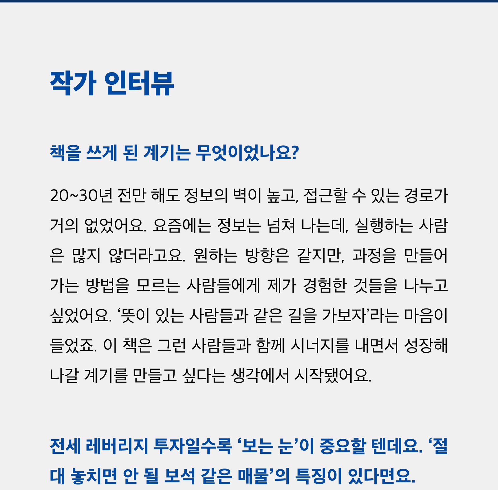 『60대 자영업자 박사장은 어떻게 9년 만에 소형 아파트 30채를 모았을까』 상세 이미지 8