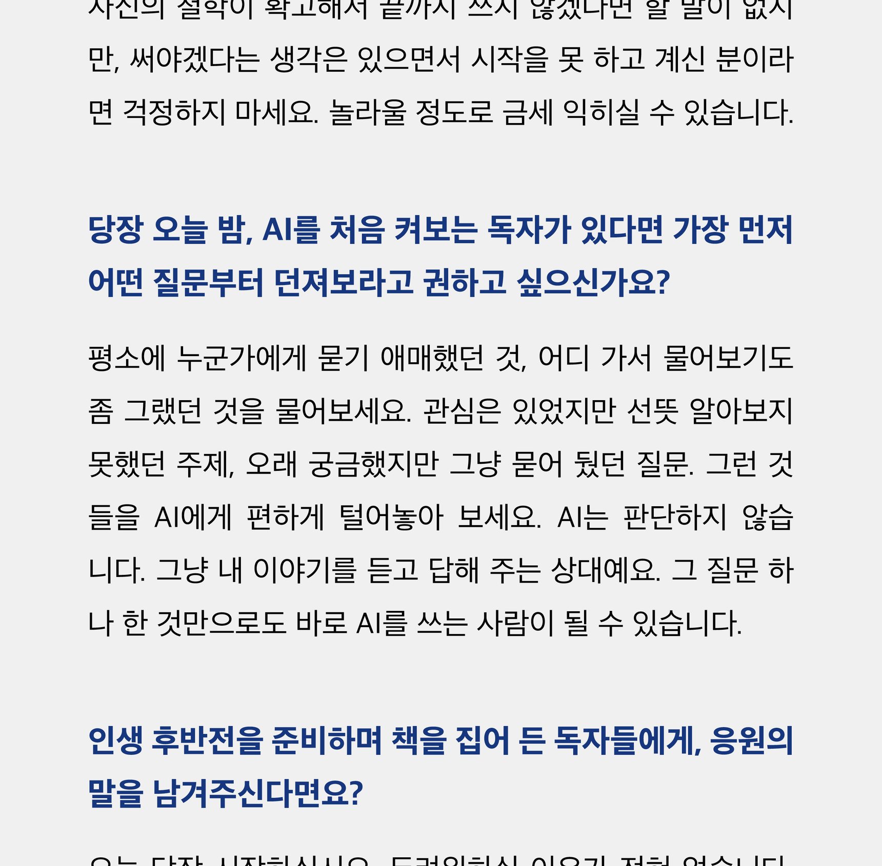 『마흔 이후,AI로 내 삶을 경영하라』 상세 이미지 9