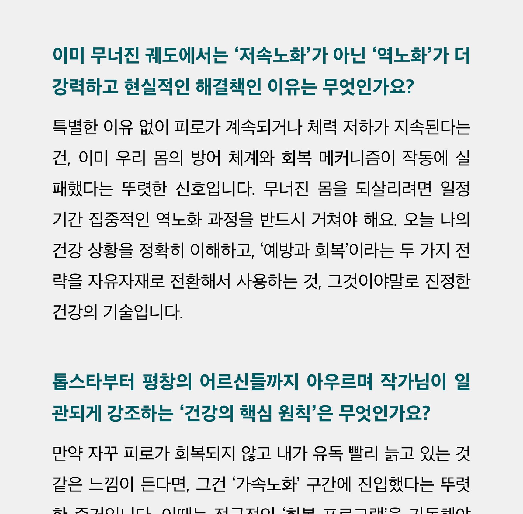 『역노화 솔루션』 상세 이미지 9