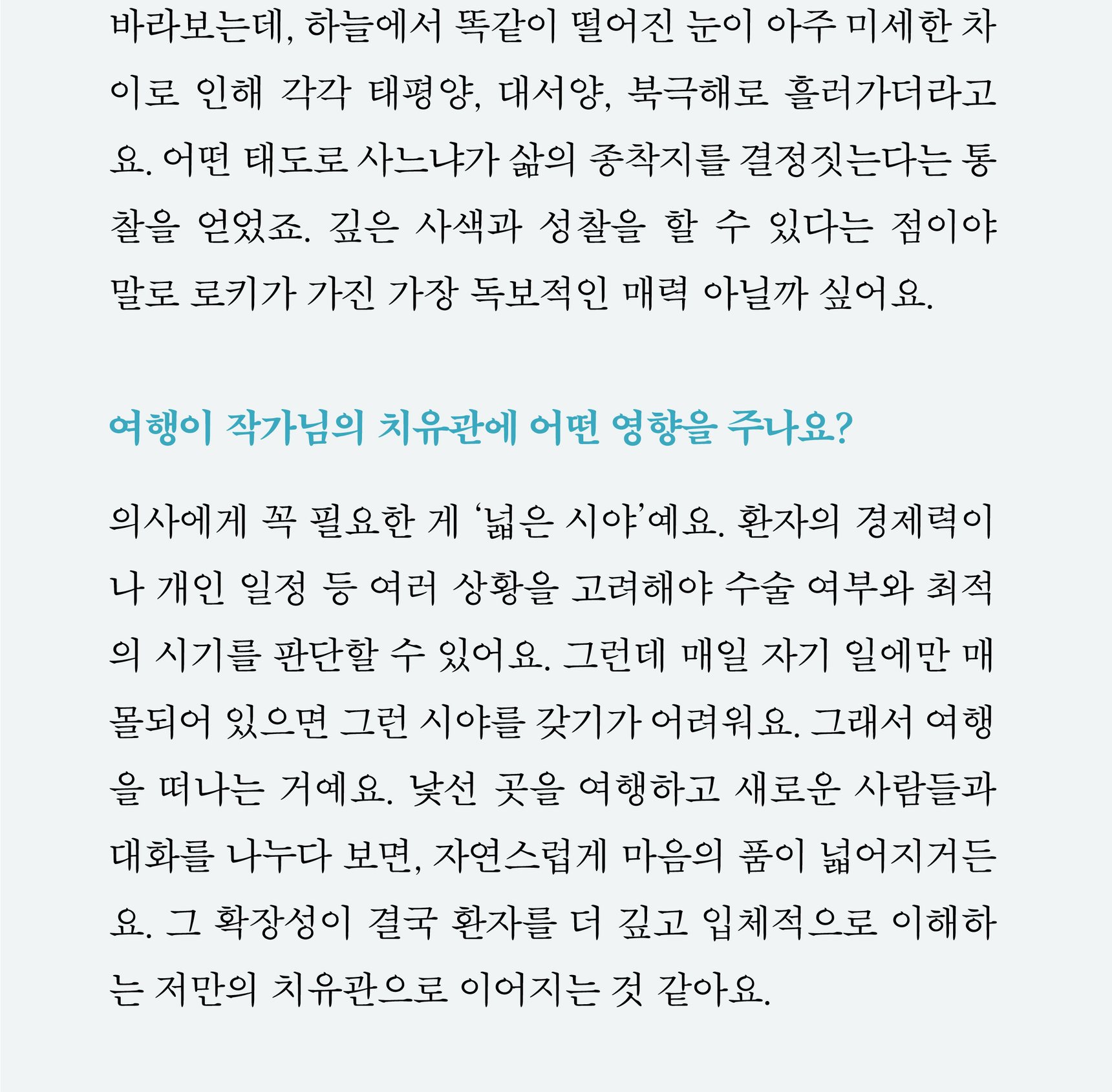 『닥터 노마드의 캐나다 로키 여행 다이어리』 상세 이미지 9
